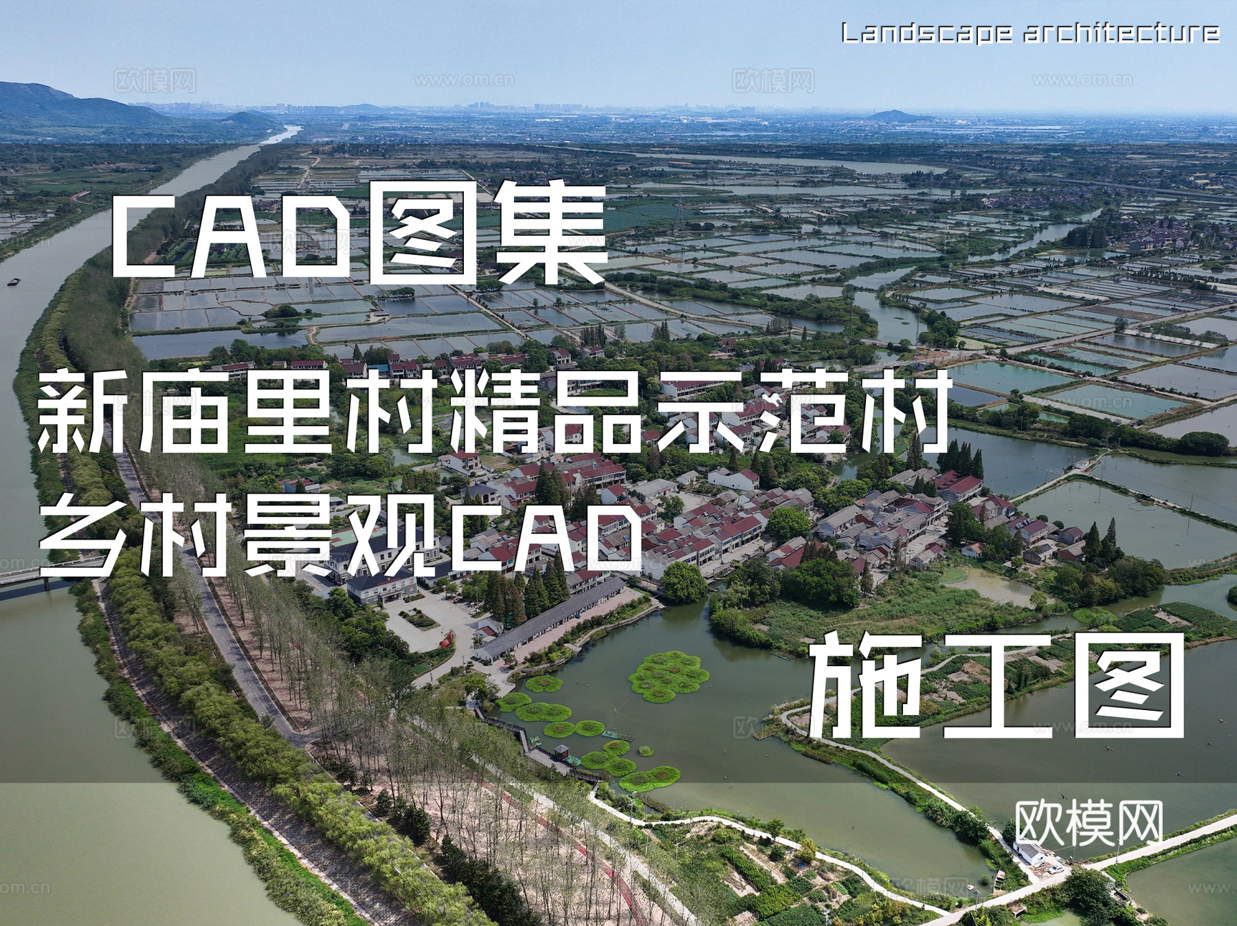 新庙里村精品示范村乡村景观CAD施工图cad施工图