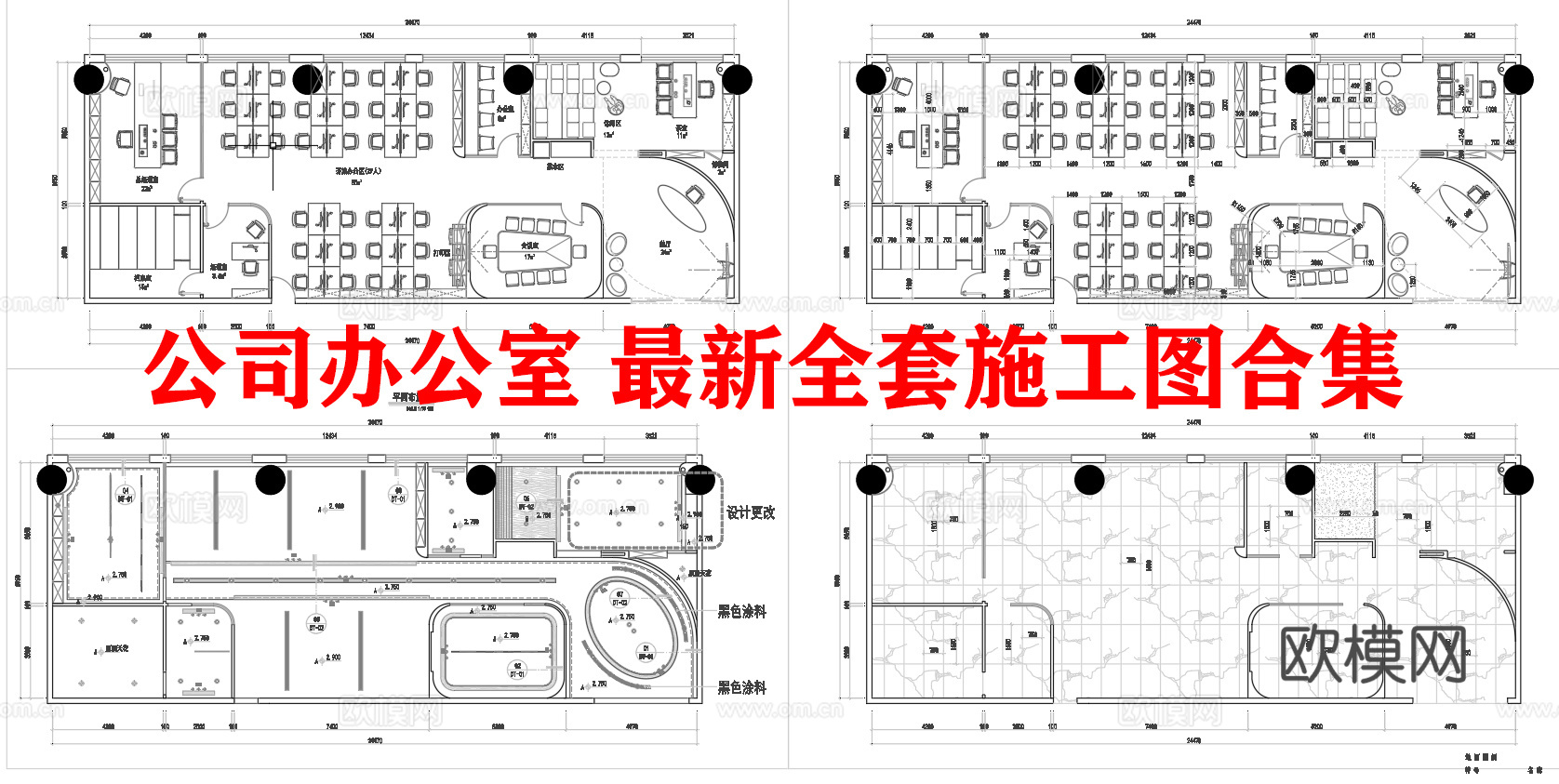公司办公室 最新全套施工图合集cad施工图