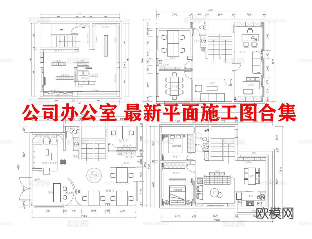 公司办公室 最新平面施工图合集cad施工图