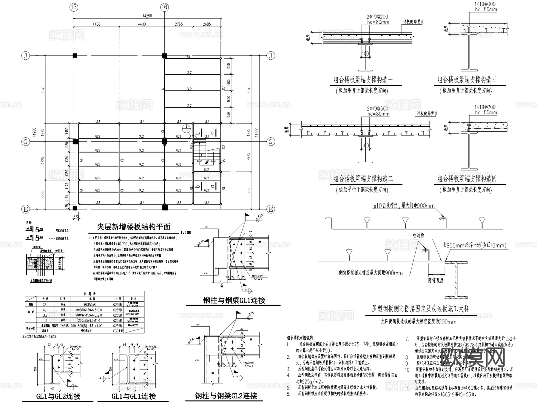 钢结构夹层楼板阁楼建筑楼梯屋面节点CAD施工图 15套cad施工图