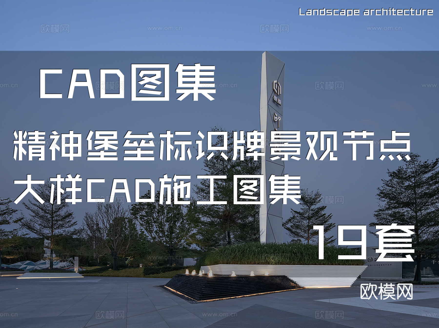 精神堡垒标识牌景观节点大样CAD施工图集 19套cad施工图