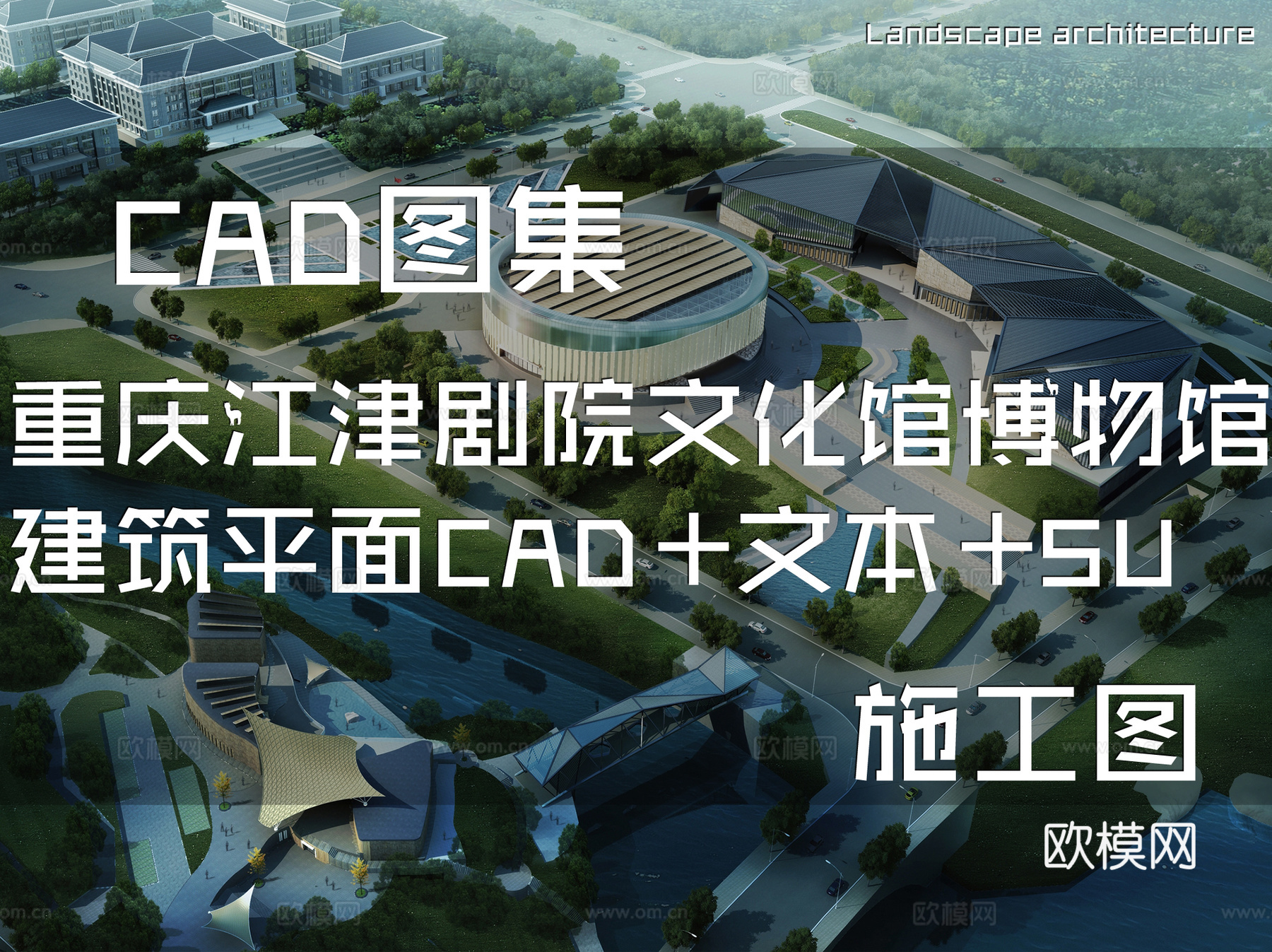 重庆江津一院四馆两中心剧院文化馆博物馆建筑平面CAD施工图cad施工图