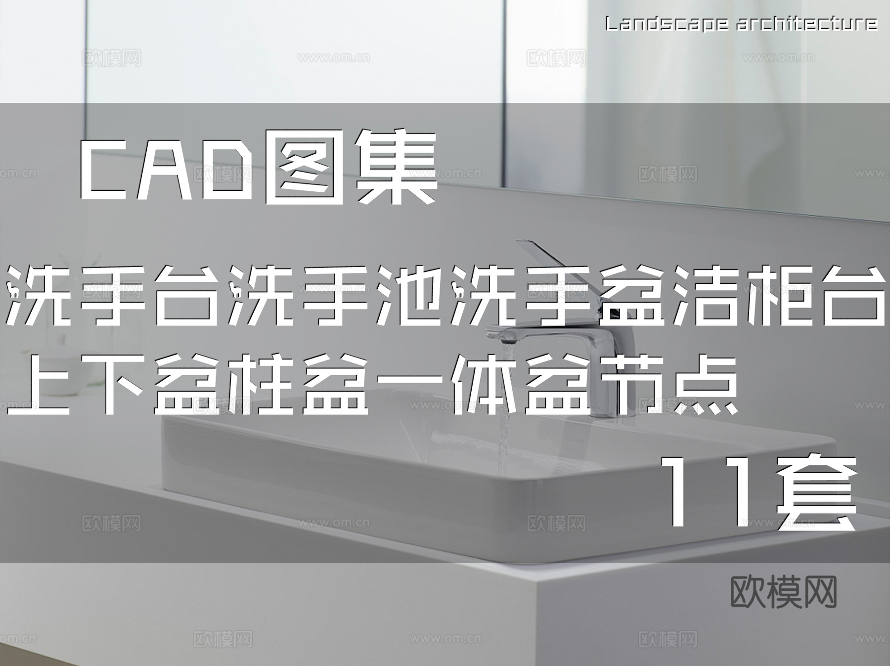 洗手台洗手池洗手盆洁柜台上下盆柱盆一体盆节点CAD施工图集cad施工图