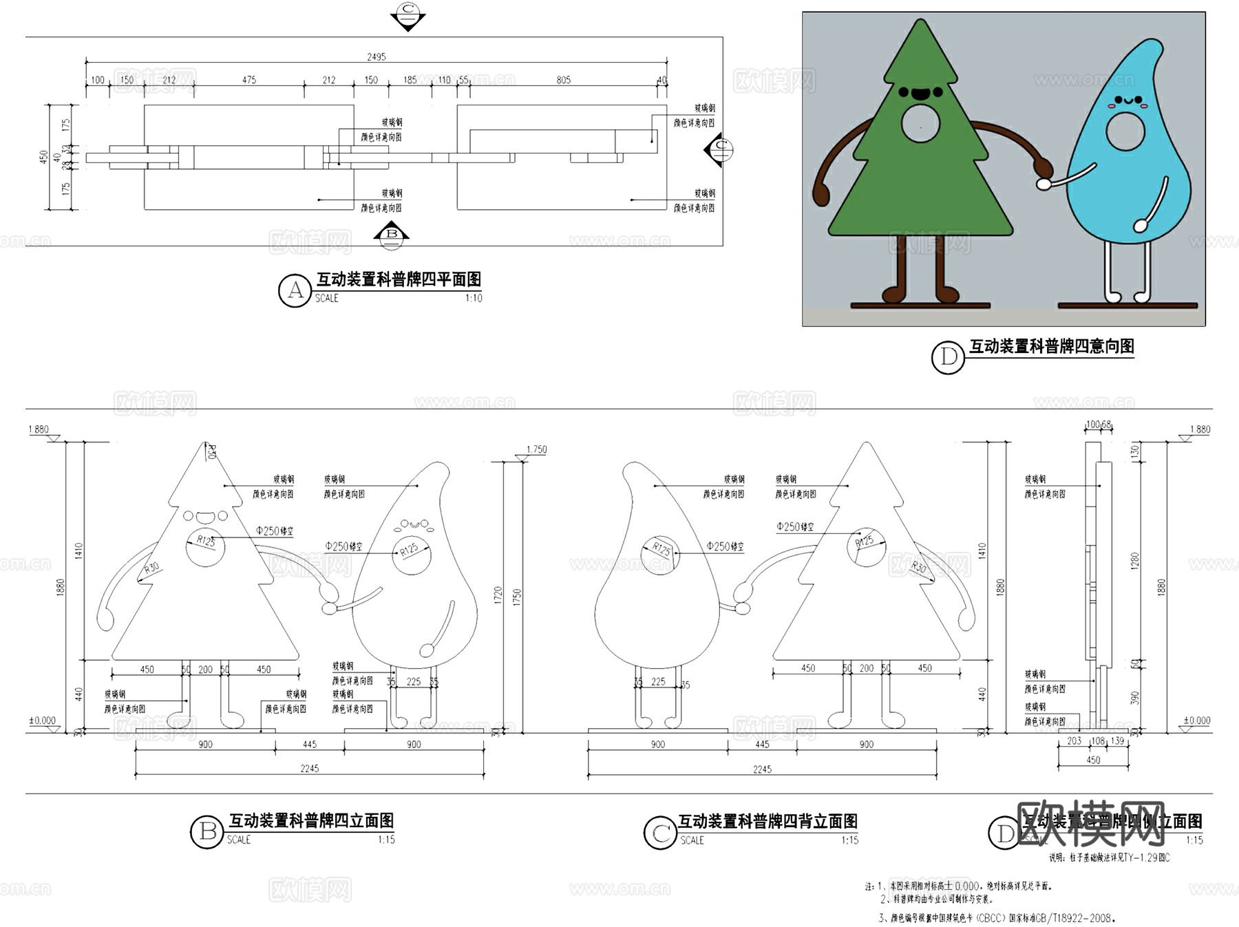 科普互动装置宣传栏景观小品CAD施工图集 10套cad施工图