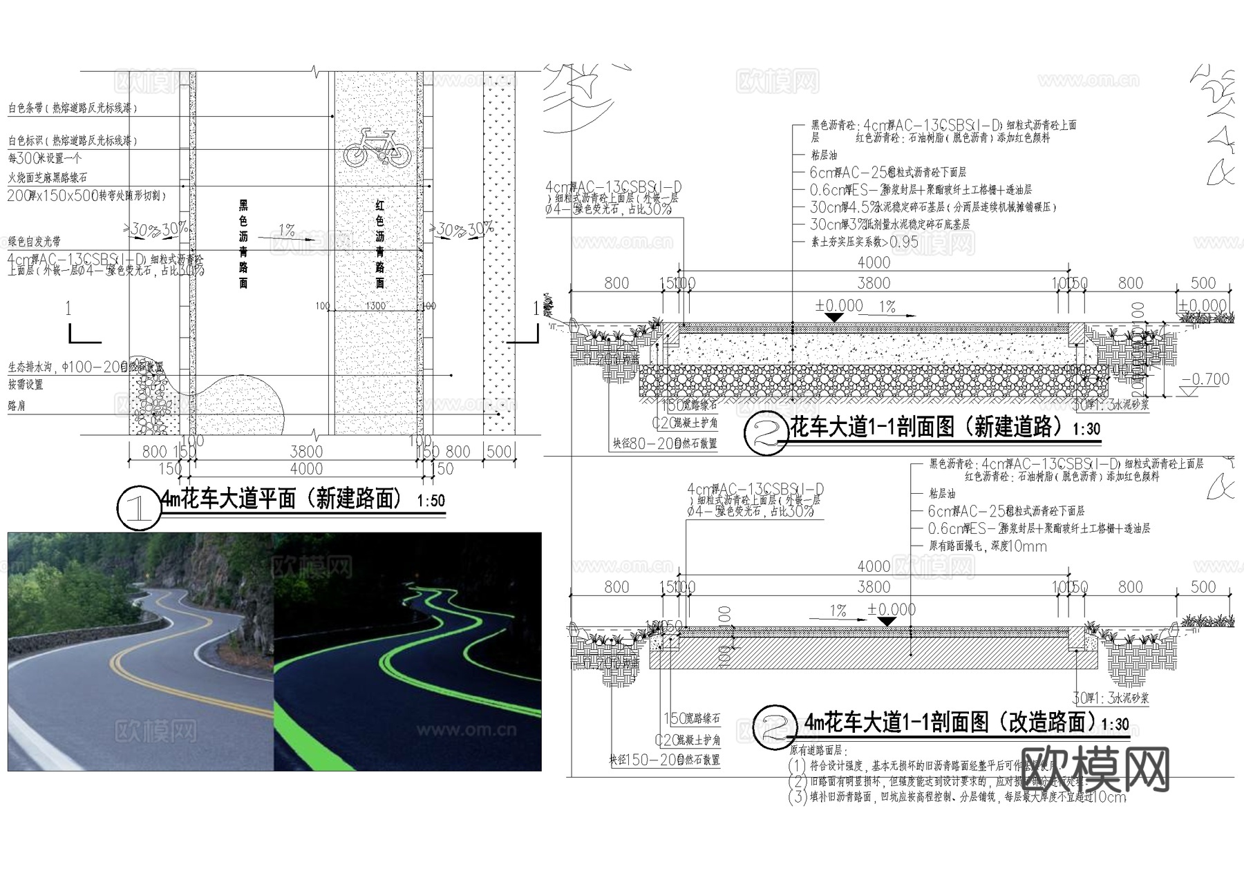 塑胶绿道健身跑道步行道沥青混凝土道路CAD施工图集cad施工图cad施工图
