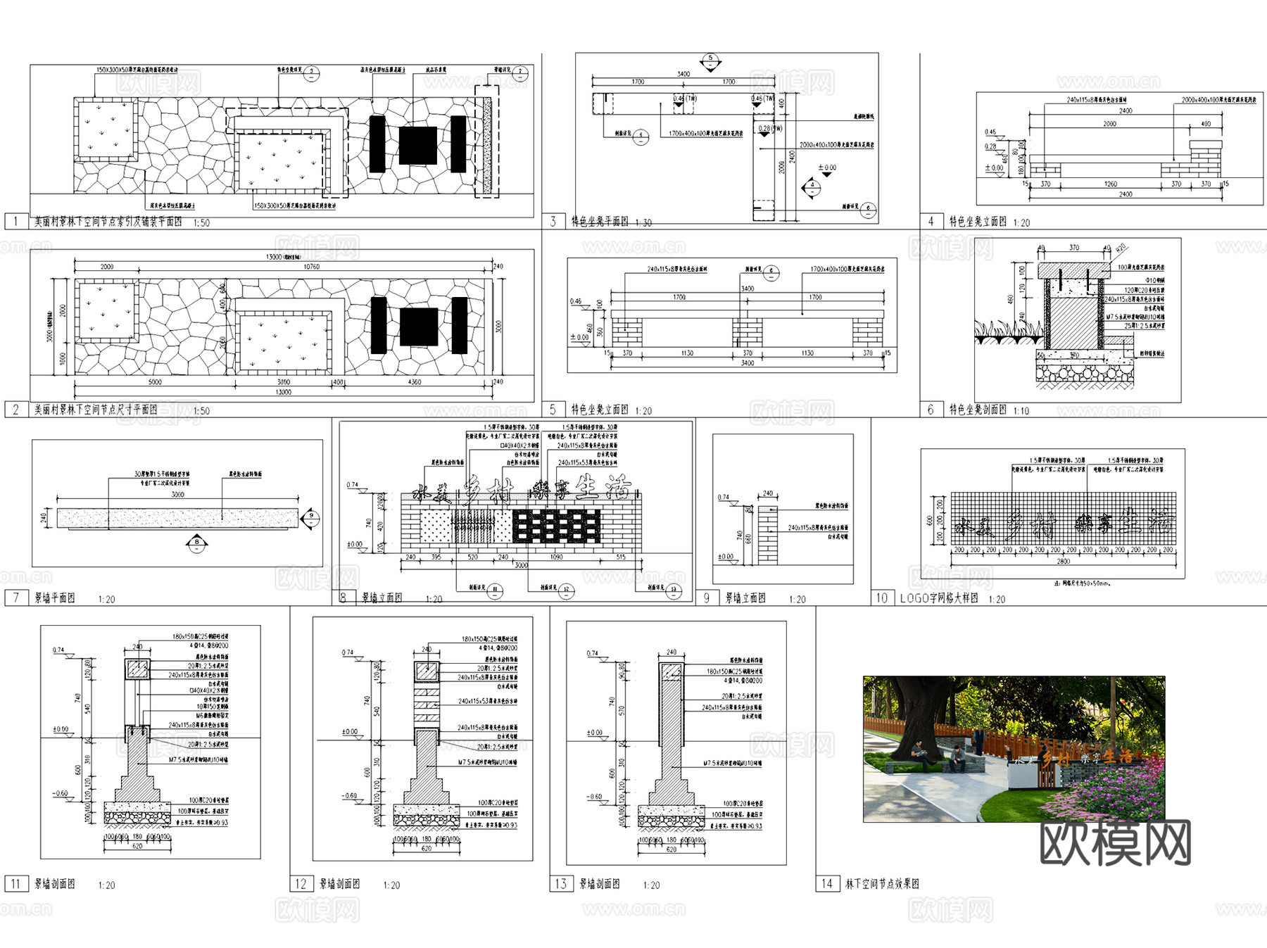 美丽乡村景墙矮墙景观节点大样CAD施工图集 20套cad施工图