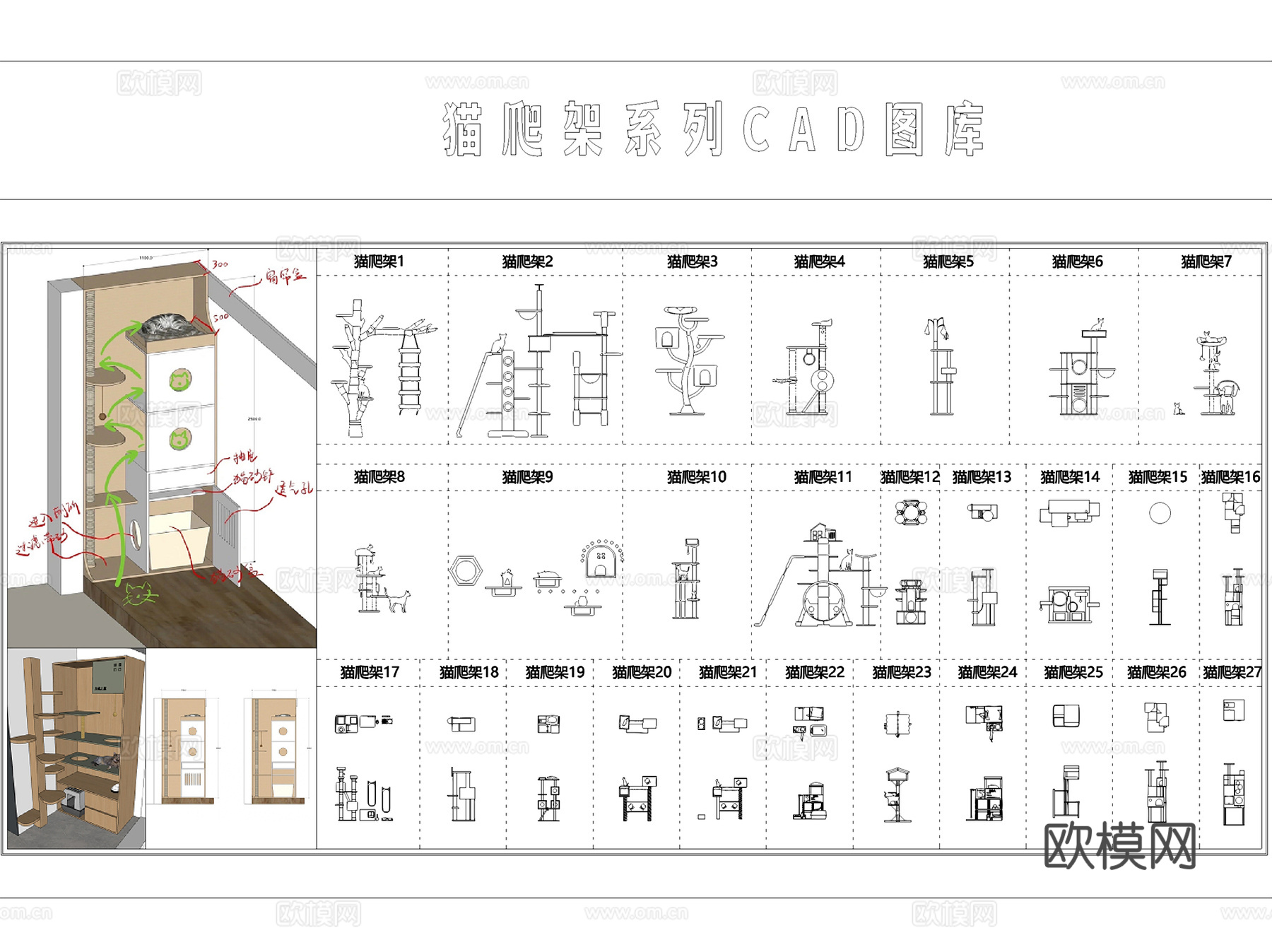 现代猫舍猫爬架单体组合图块图库CAD施工图集cad施工图