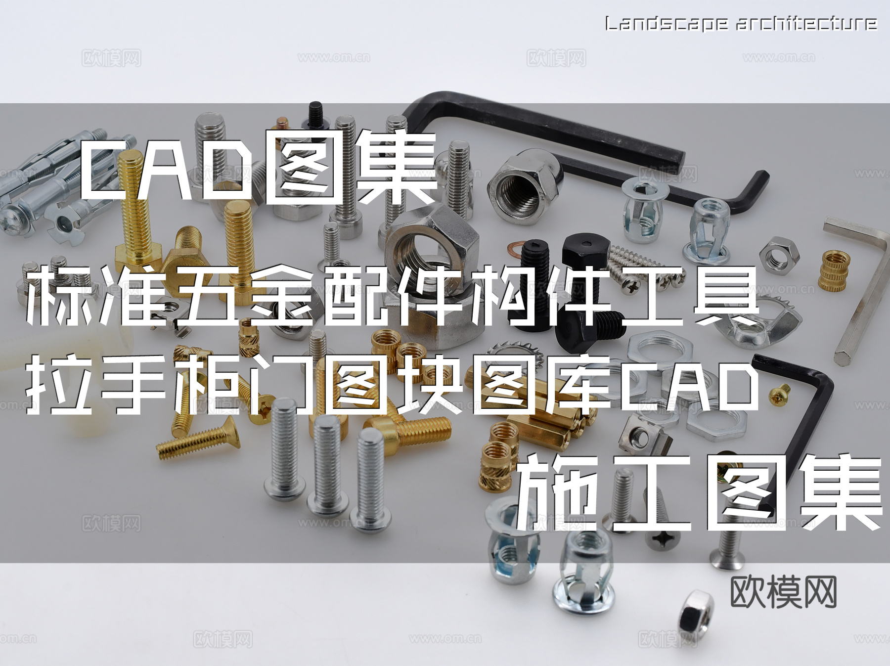 标准五金配件构件工具拉手柜门图块图库CAD施工图集cad施工图