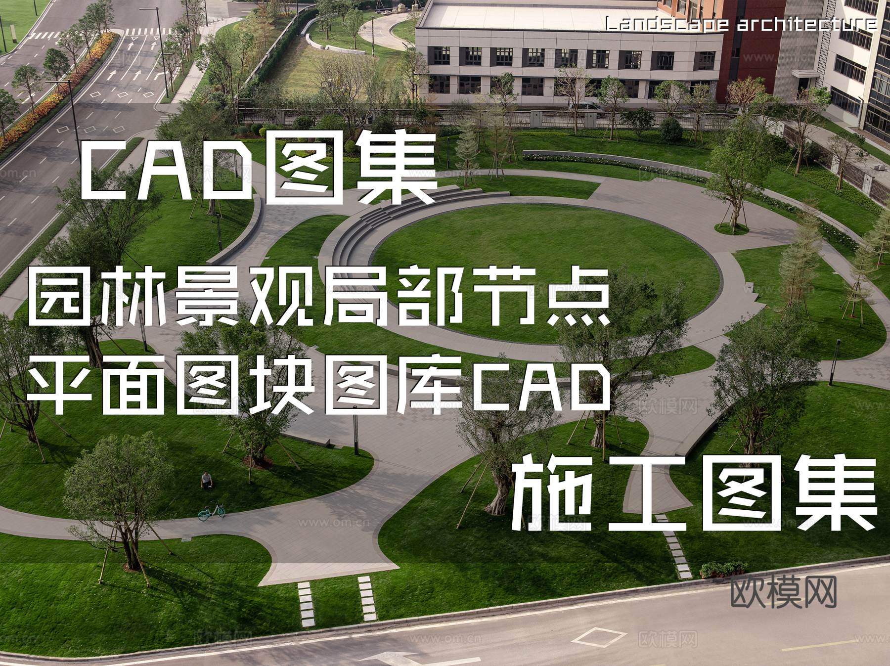 园林景观局部节点平面图块图库CAD施工图集cad施工图cad施工图