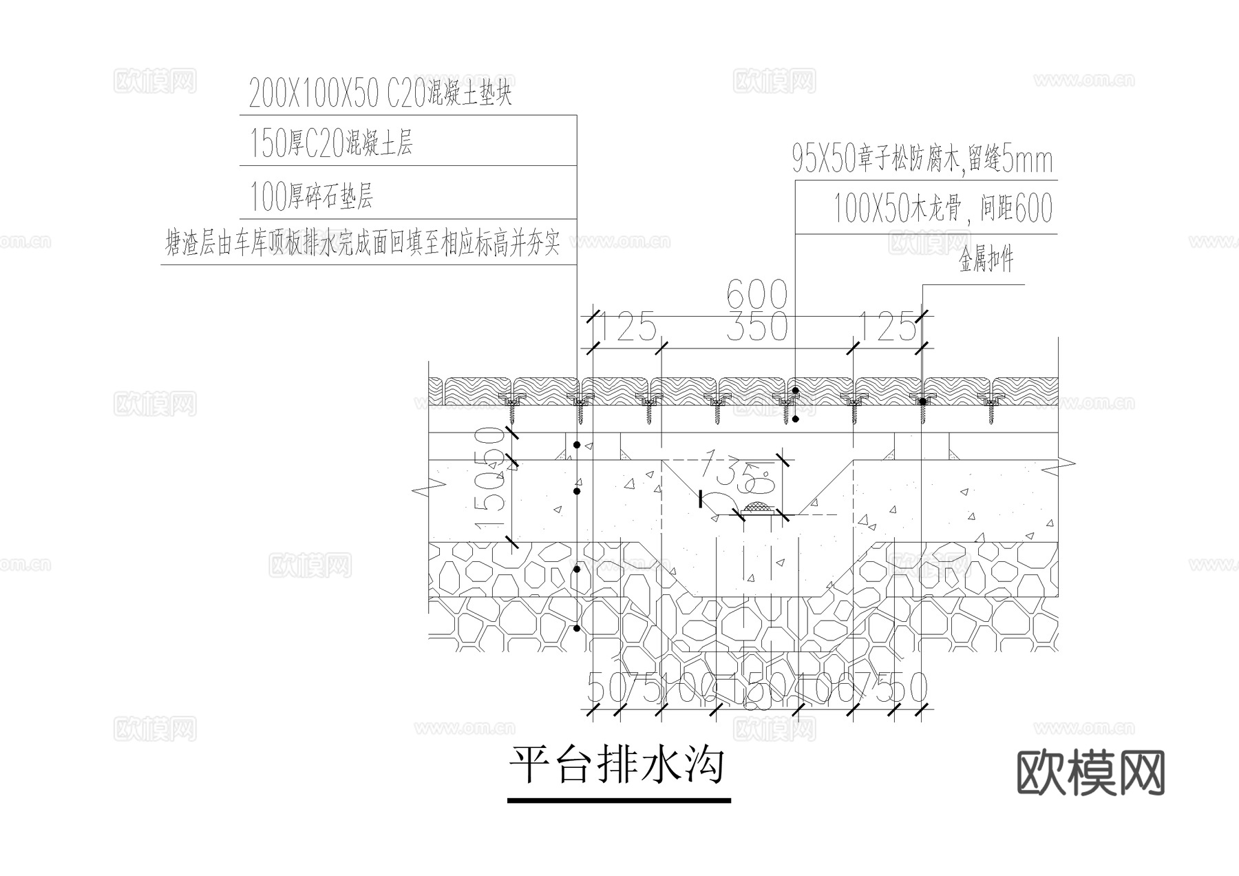 木平台 排水沟节点 CAD施工图cad施工图