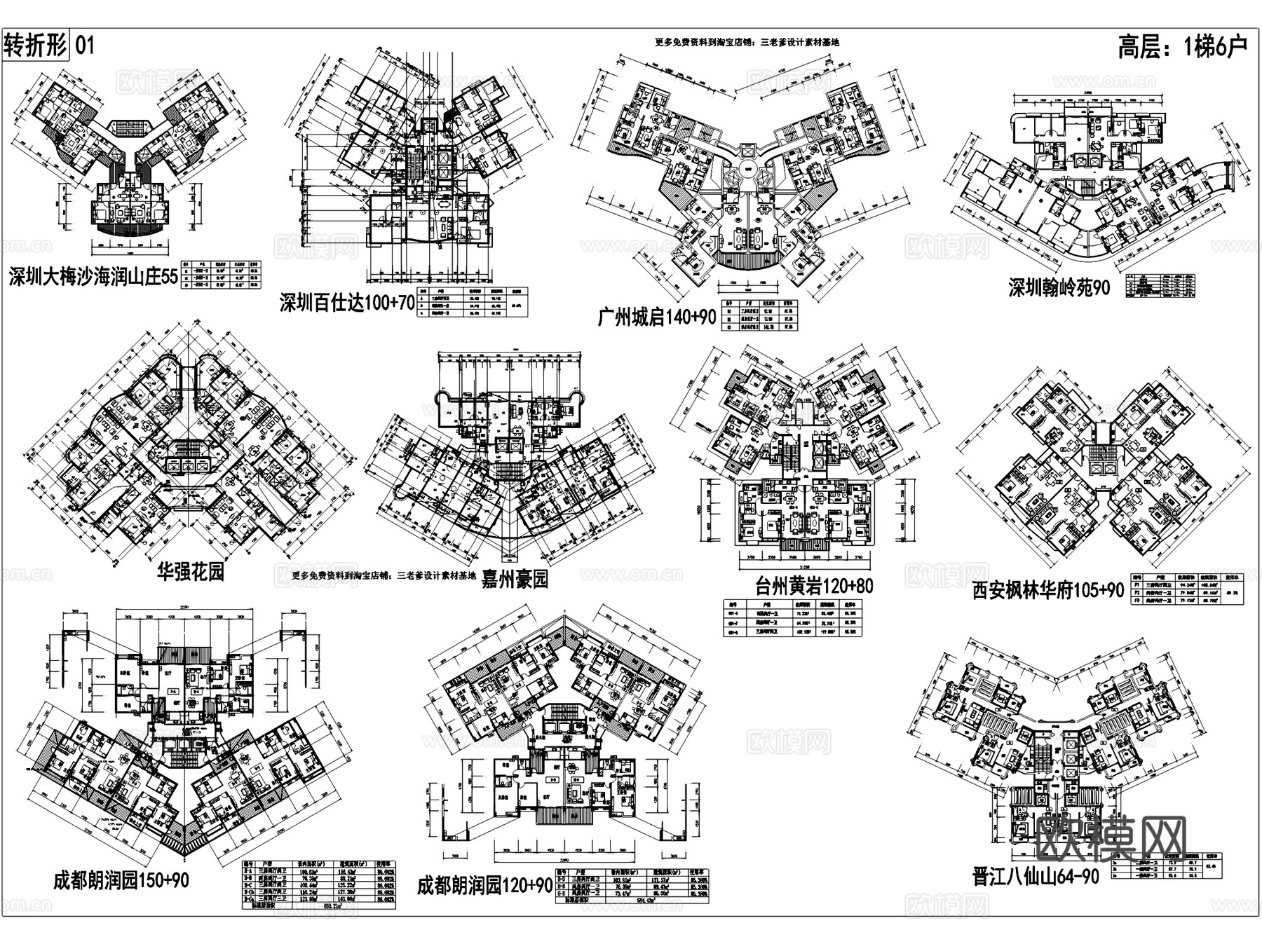 各类住宅建筑平面户型图CAD施工图集 12套cad施工图