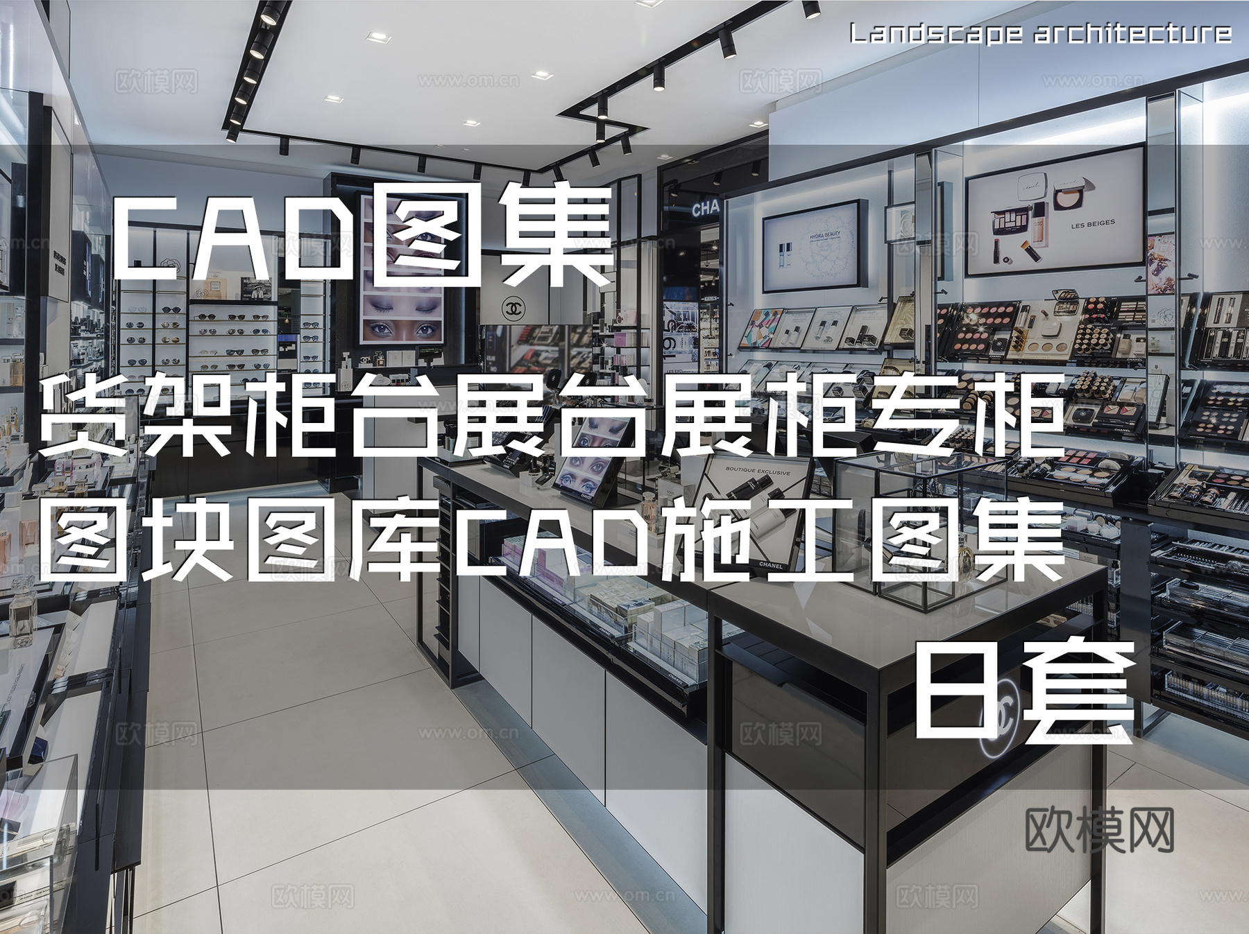 货架柜台展台展柜专柜图块图库CAD施工图集 8套cad施工图