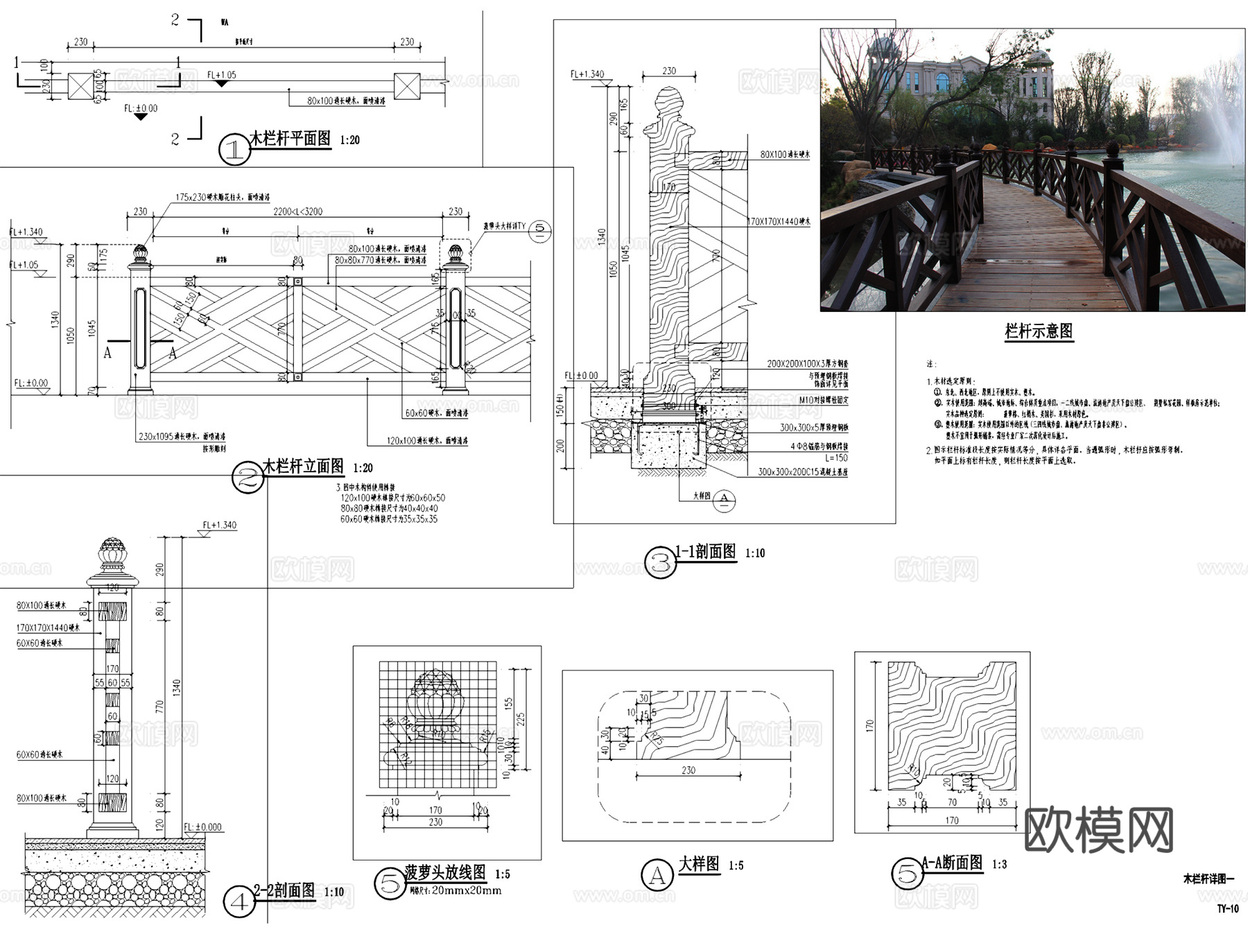 景观防腐木栏杆围栏扶手节点大样CAD施工图集 9套cad施工图