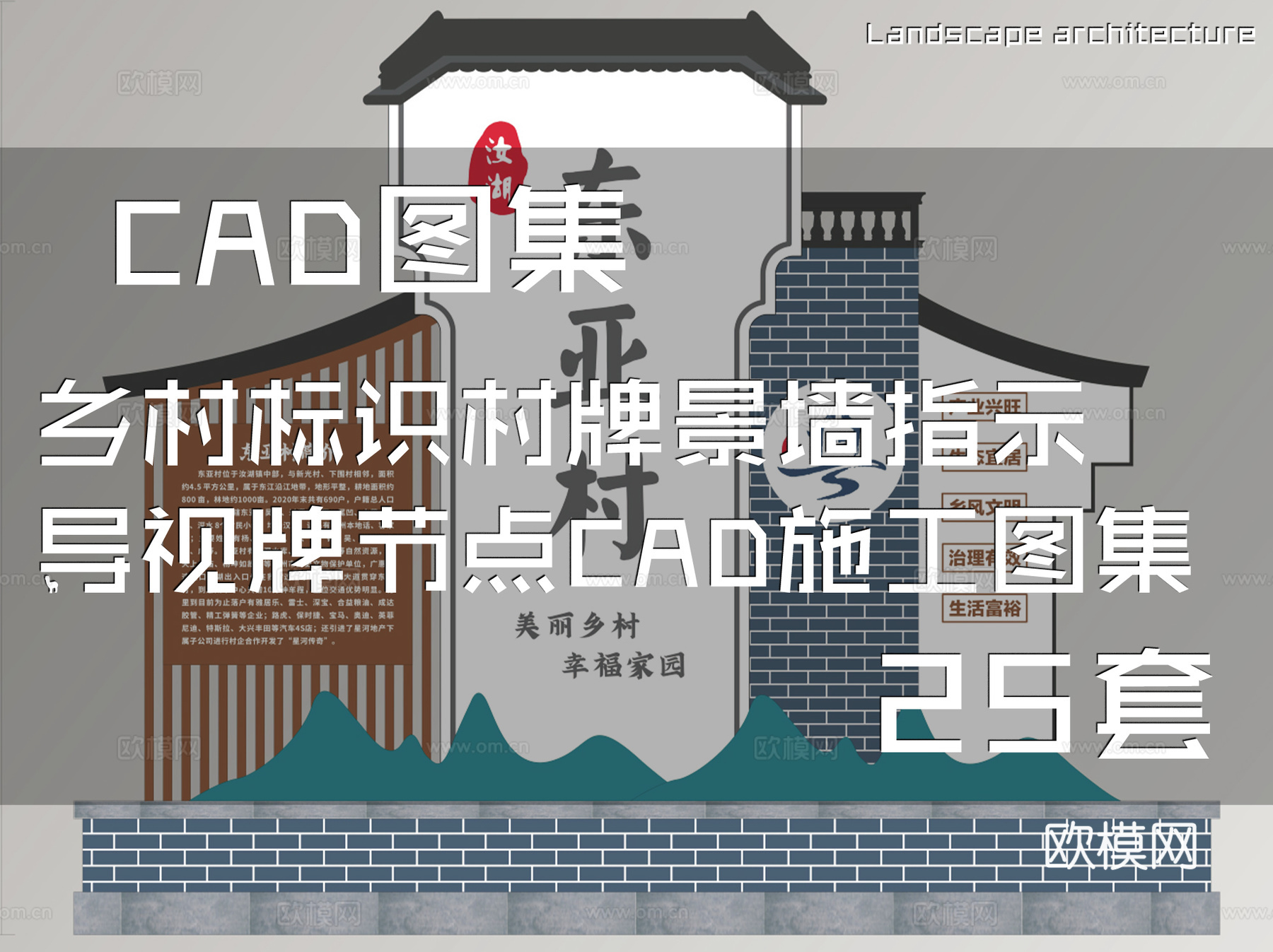 乡村标识村牌景墙指示导视牌节点CAD施工图集 25套cad施工图