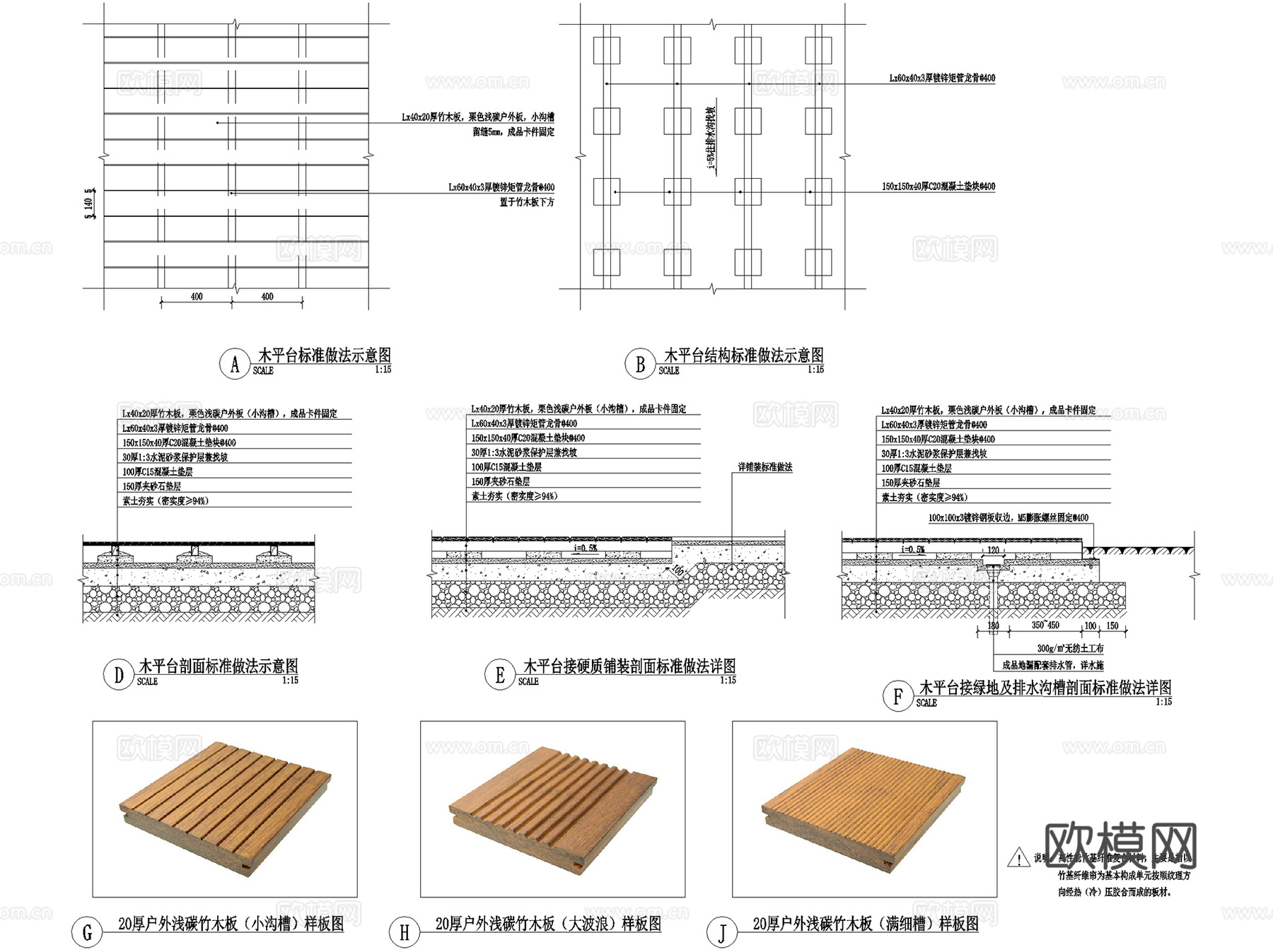 木平台 观景台 CAD施工图cad施工图