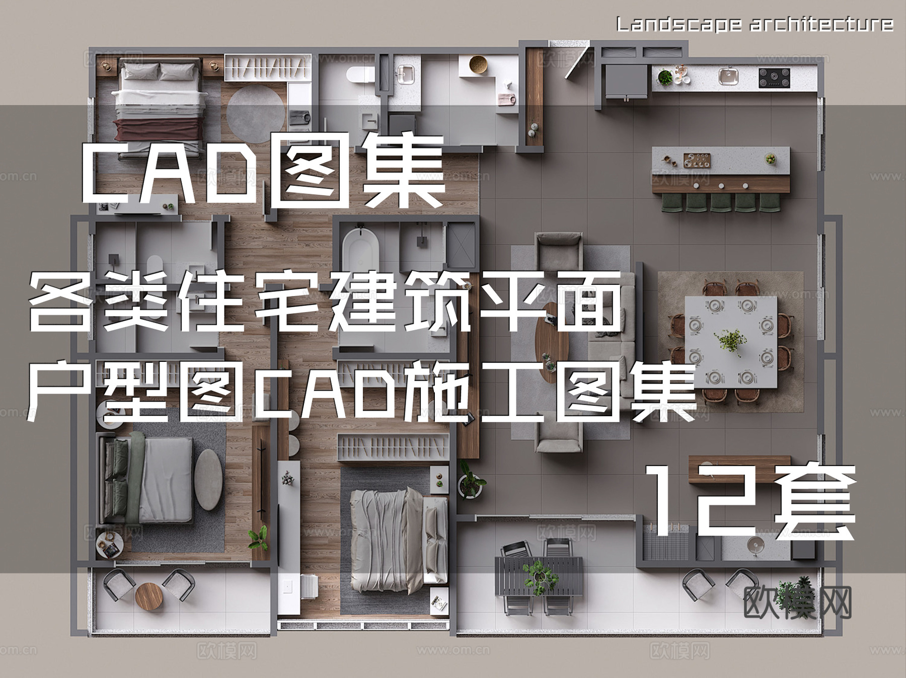 各类住宅建筑平面户型图CAD施工图集 12套cad施工图