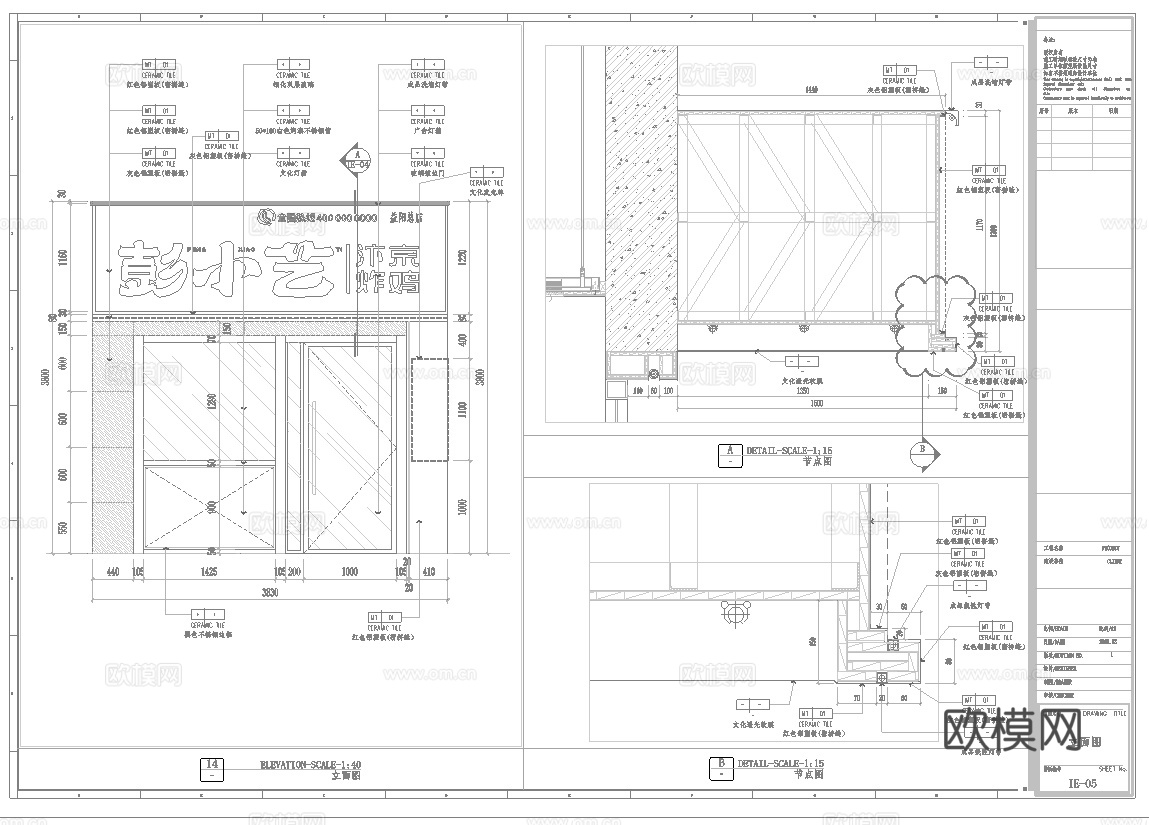 炸鸡小吃店 最新全套施工图设计cad施工图