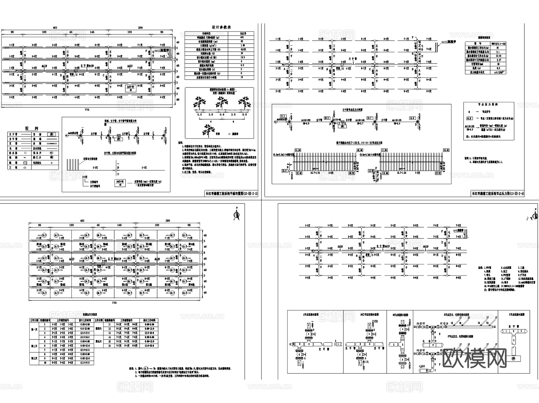 自动喷灌系统灌溉系统给排水节点CAD施工图集 18套cad施工图
