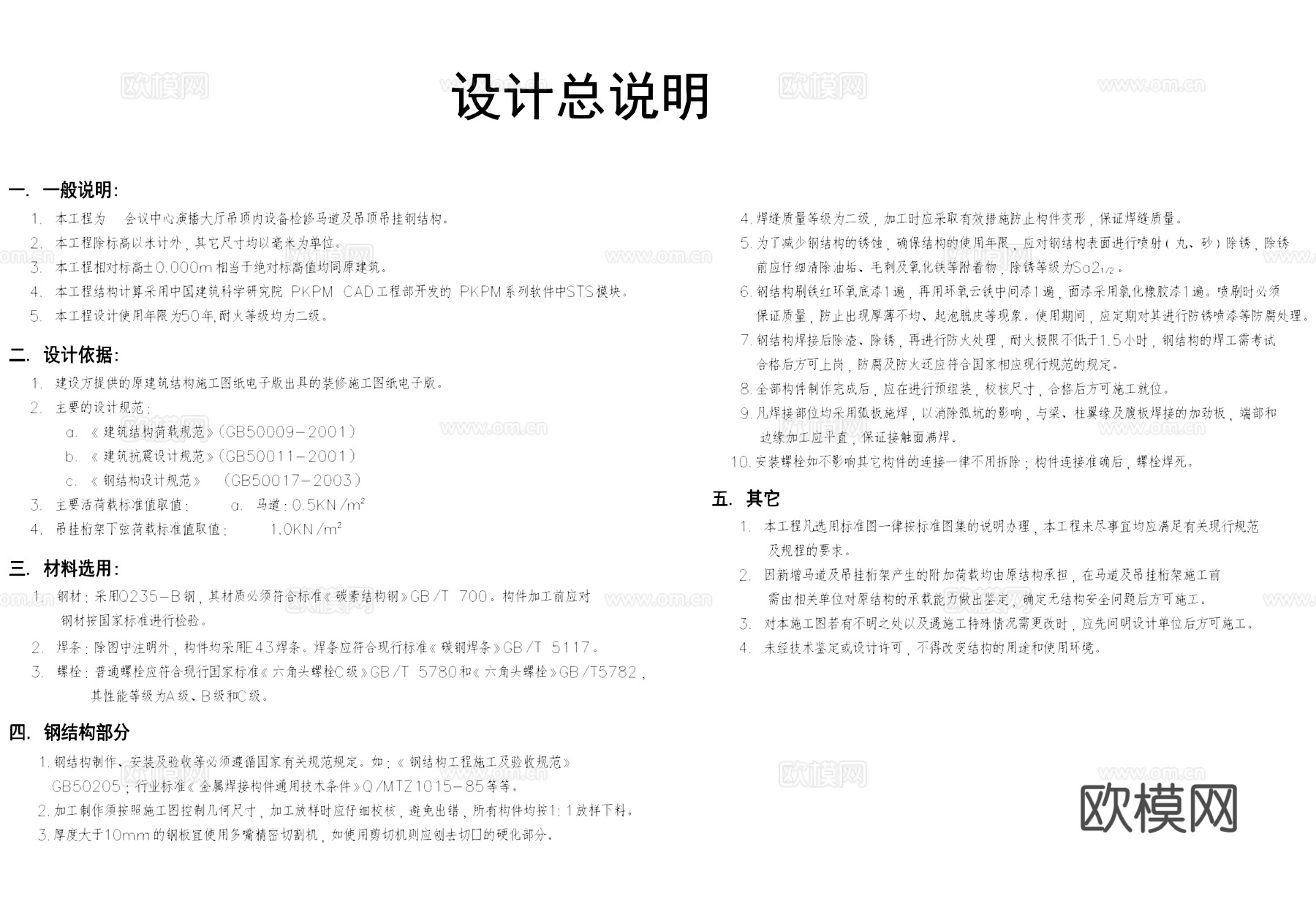 吊顶天花设备检修马道吊挂钢结构CAD施工图cad施工图