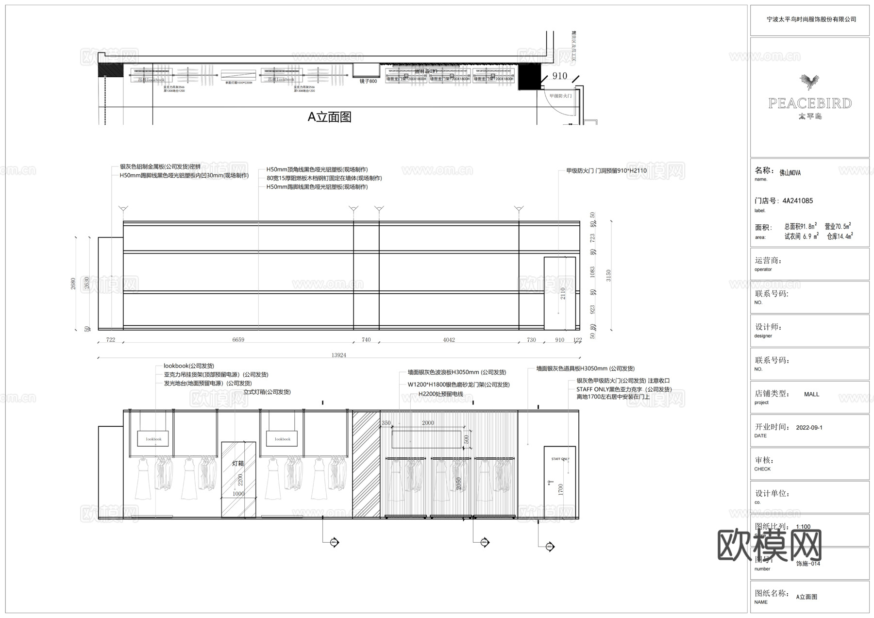 peacebird太平鸟服饰200㎡cad施工图