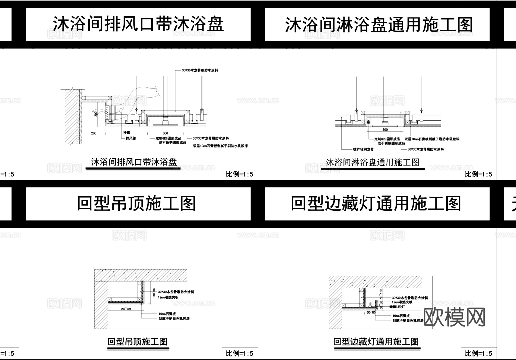 常用天花吊顶大样节点CAD施工图 100套cad施工图