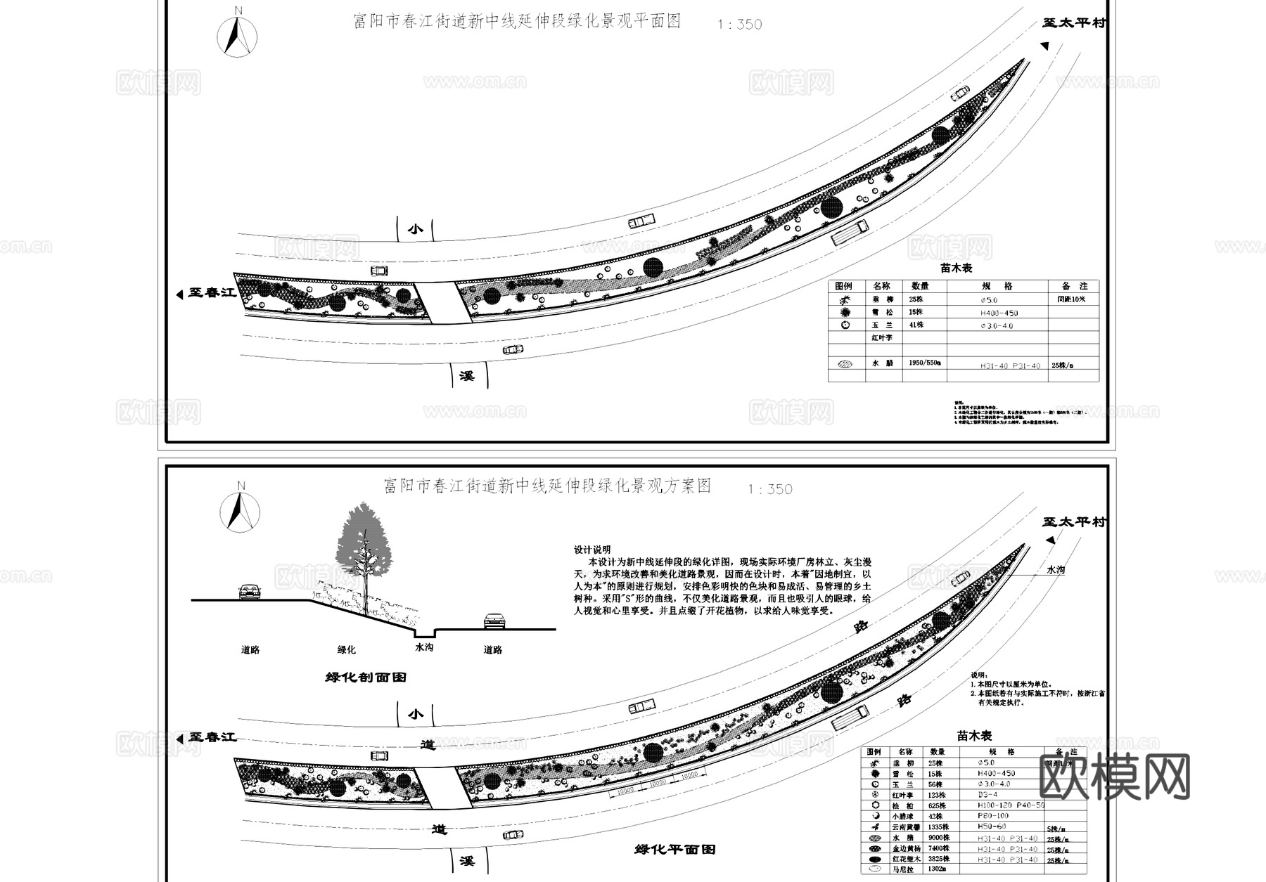 富阳春江街道新中线延伸段景观平面CAD施工图cad施工图