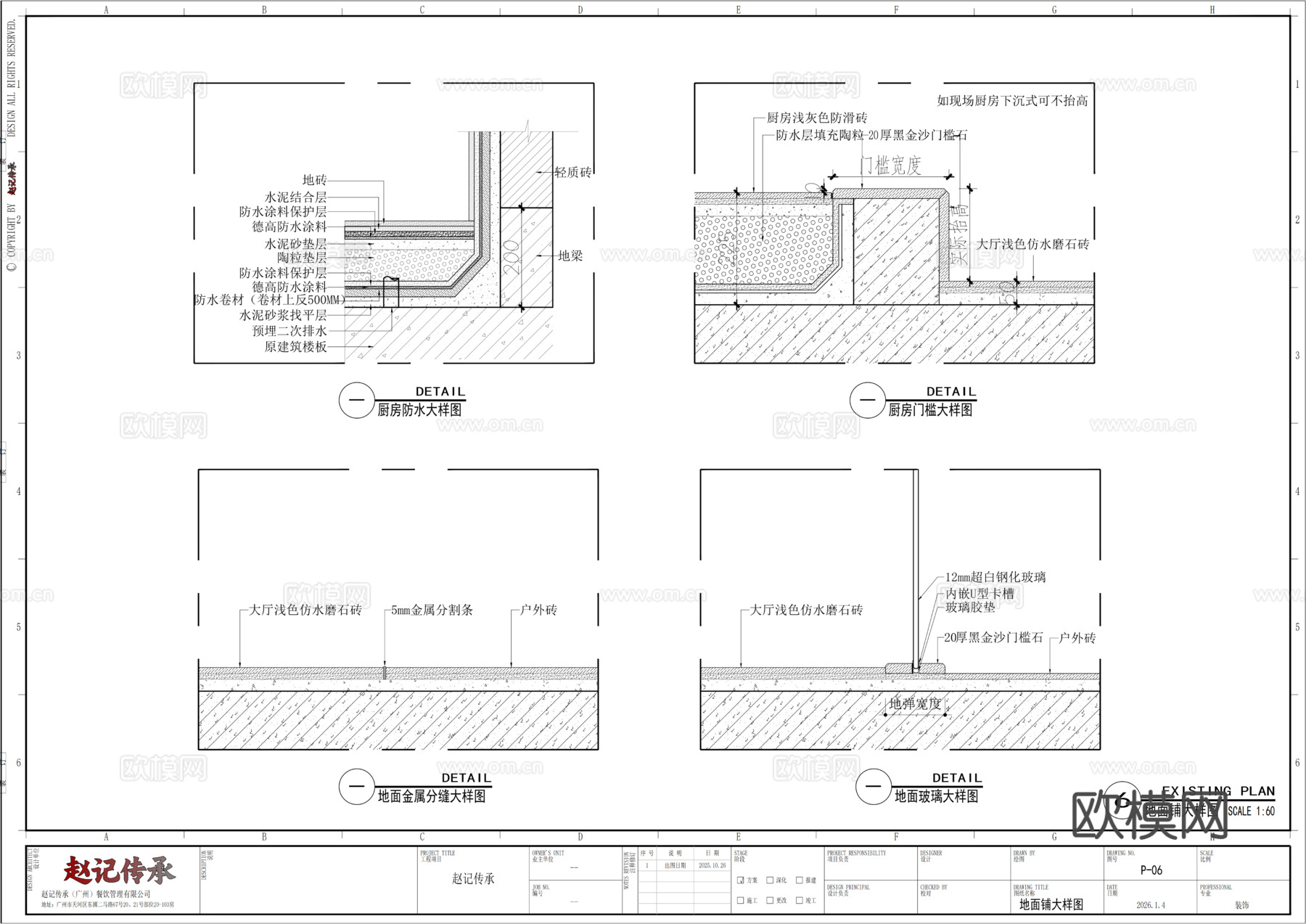 赵记传承糖水奶茶小吃店cad施工图