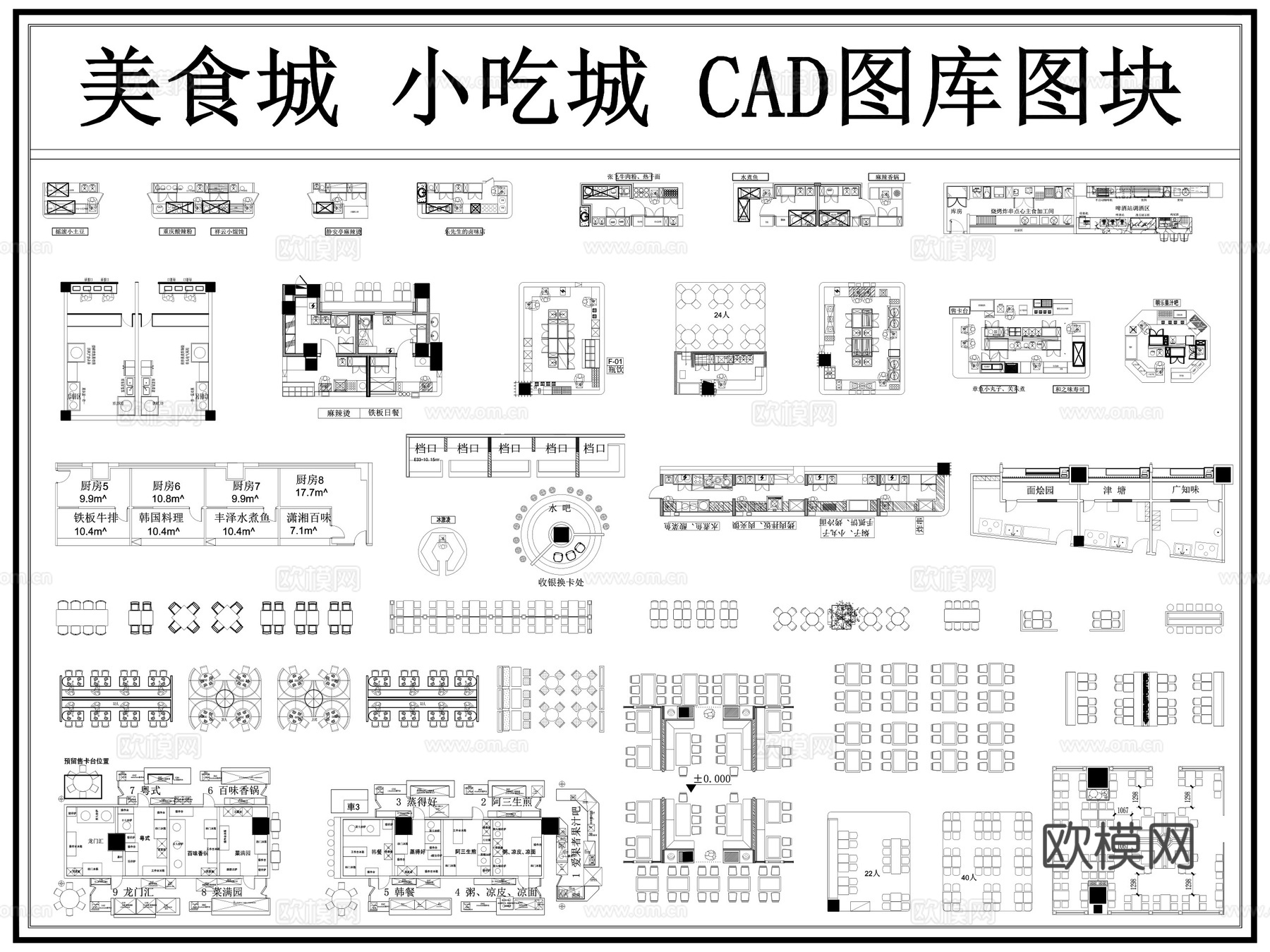 美食城 小吃城 美食街 美食广场 食堂cad施工图