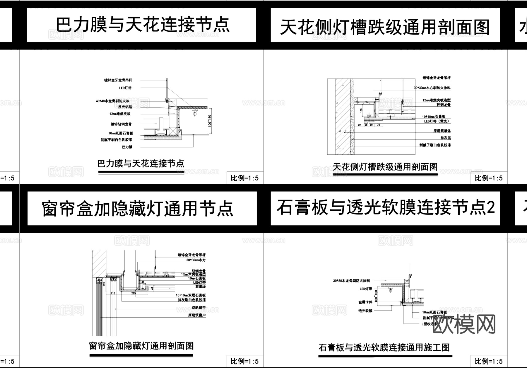 常用天花吊顶大样节点CAD施工图 100套cad施工图