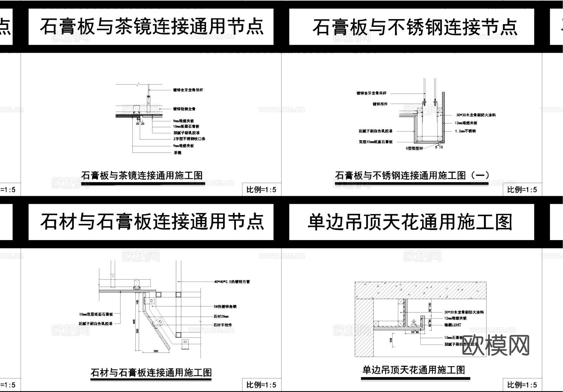 常用天花吊顶大样节点CAD施工图 100套cad施工图