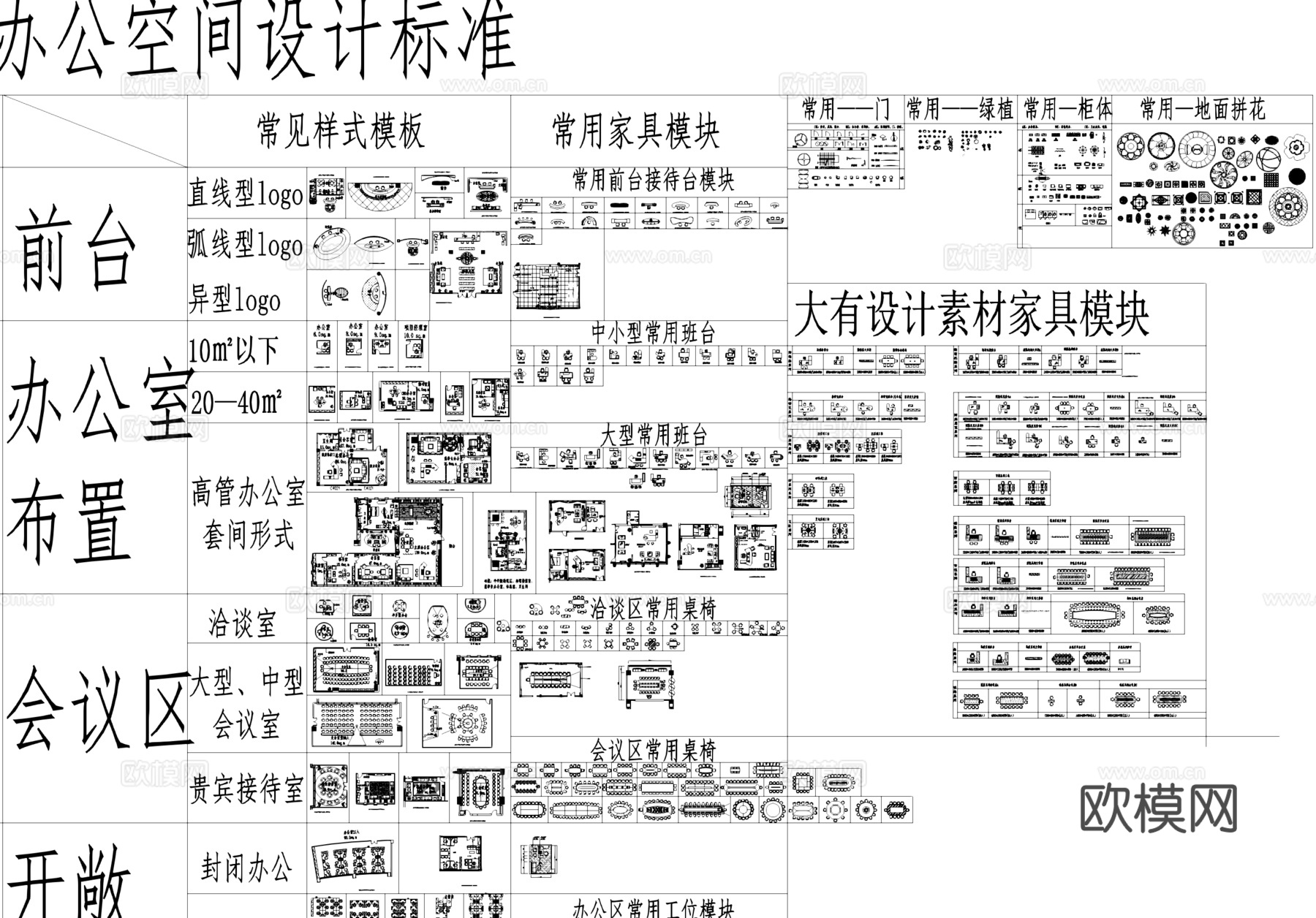 办公空间设计标准家具图块图库CAD施工图集cad施工图