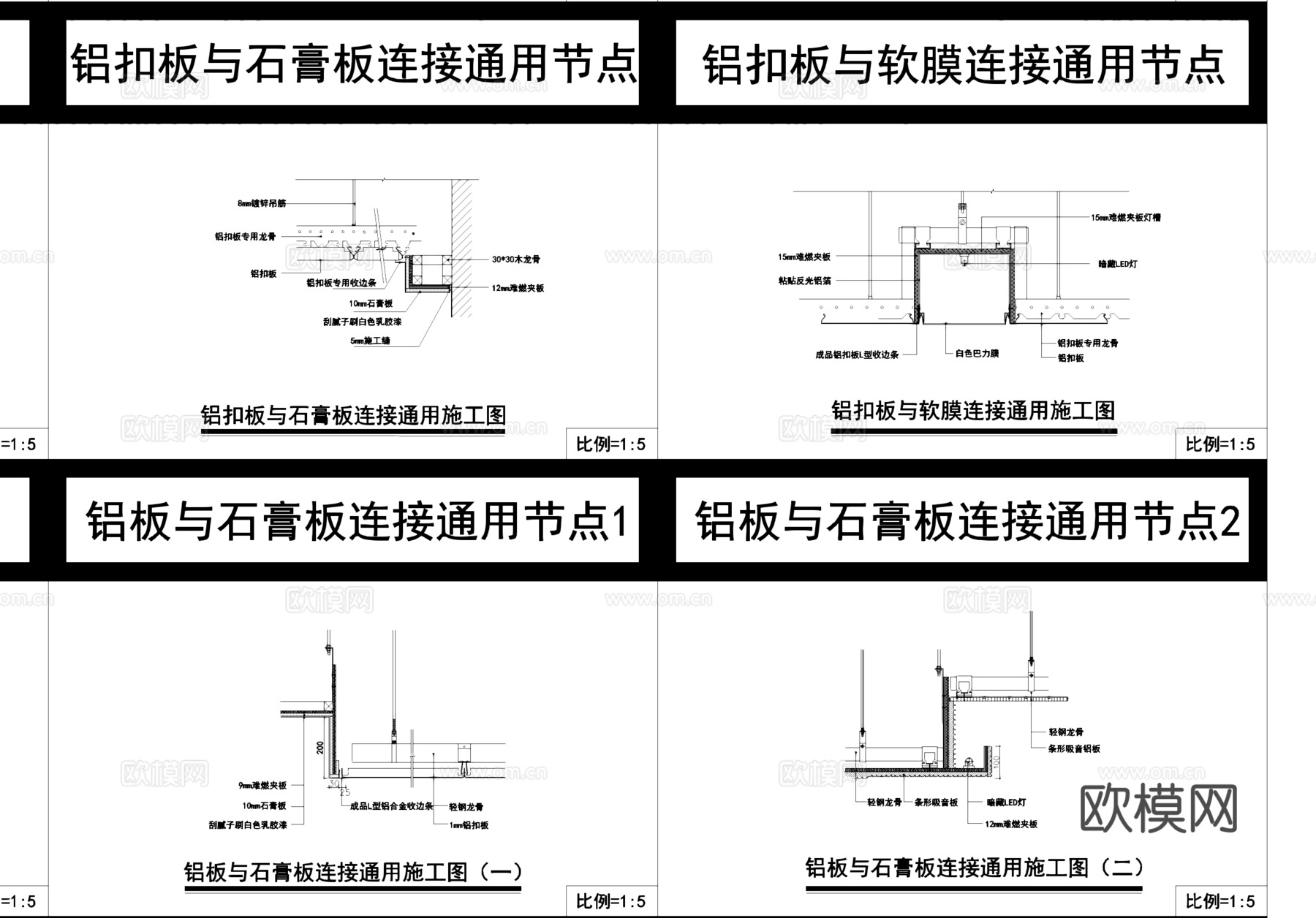 常用天花吊顶大样节点CAD施工图 100套cad施工图