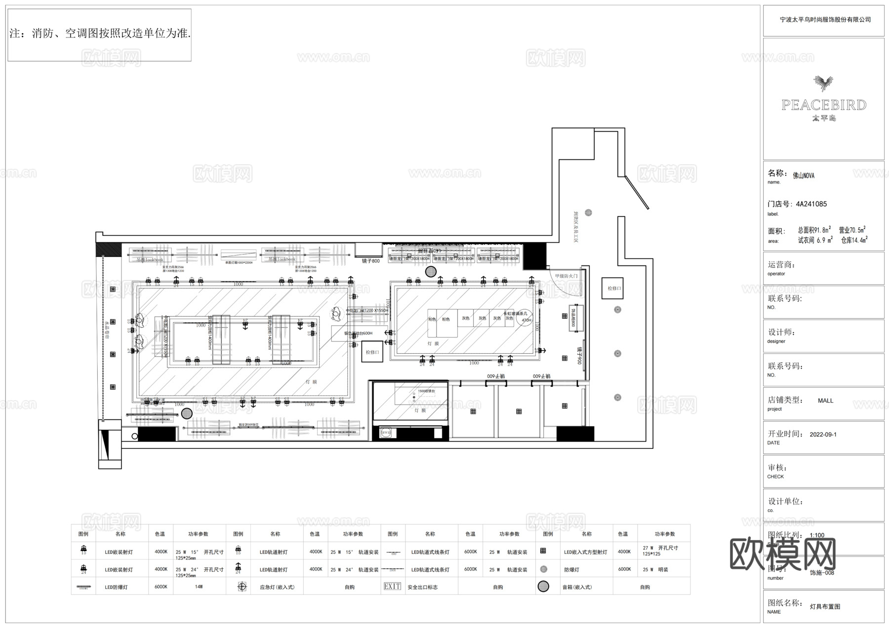 peacebird太平鸟服饰200㎡cad施工图