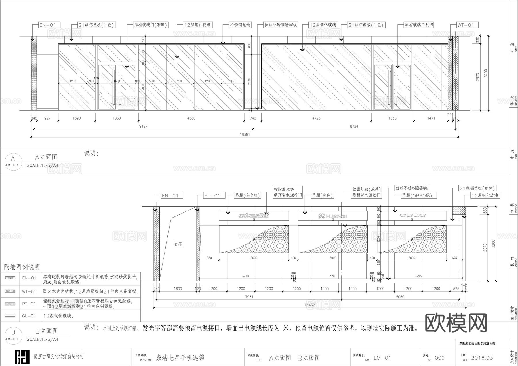 手机店 营业厅连锁店 最新全套施工图设计cad施工图