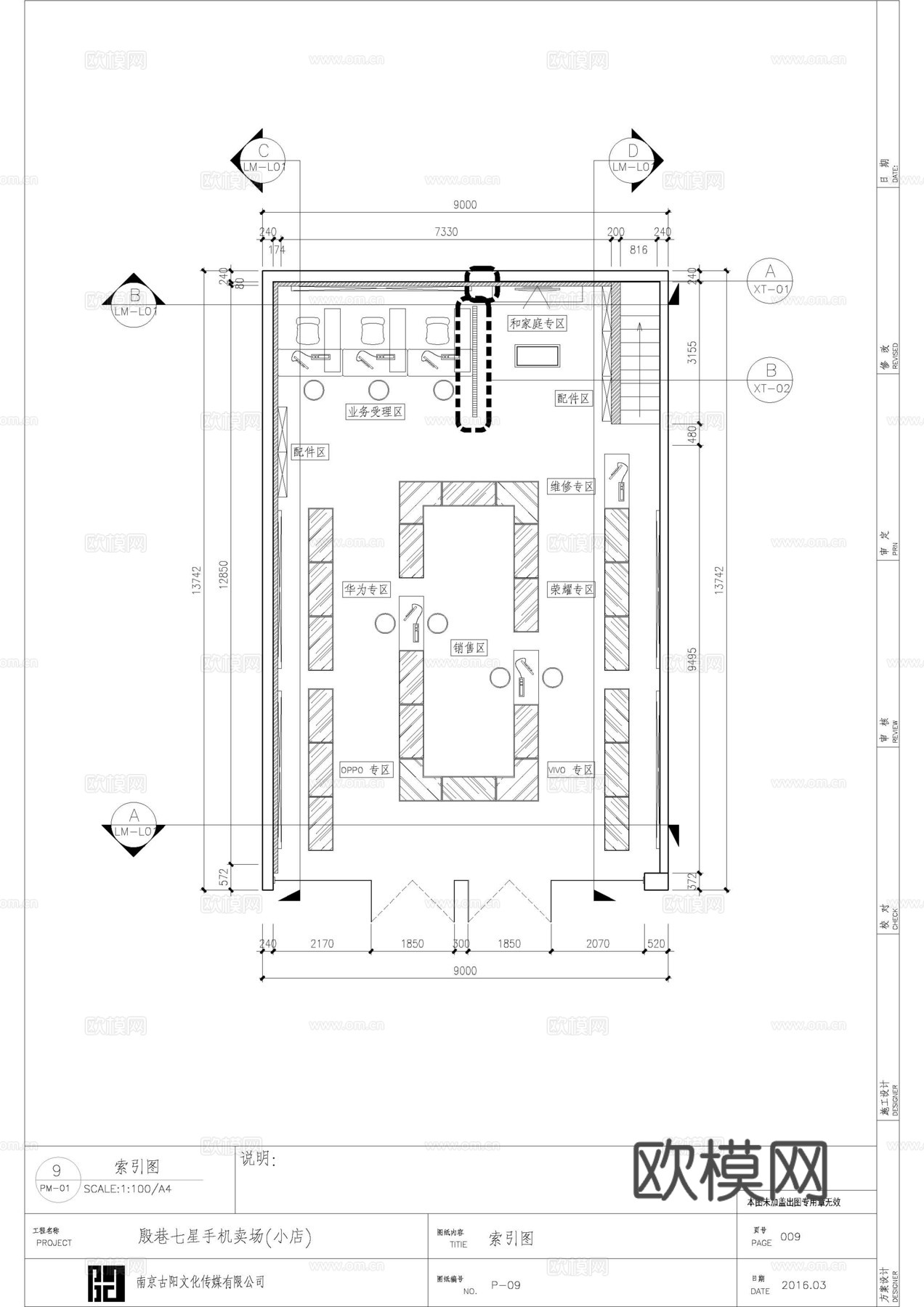 中国移动 手机店 营业厅连锁店 最新全套施工图设计cad施工图
