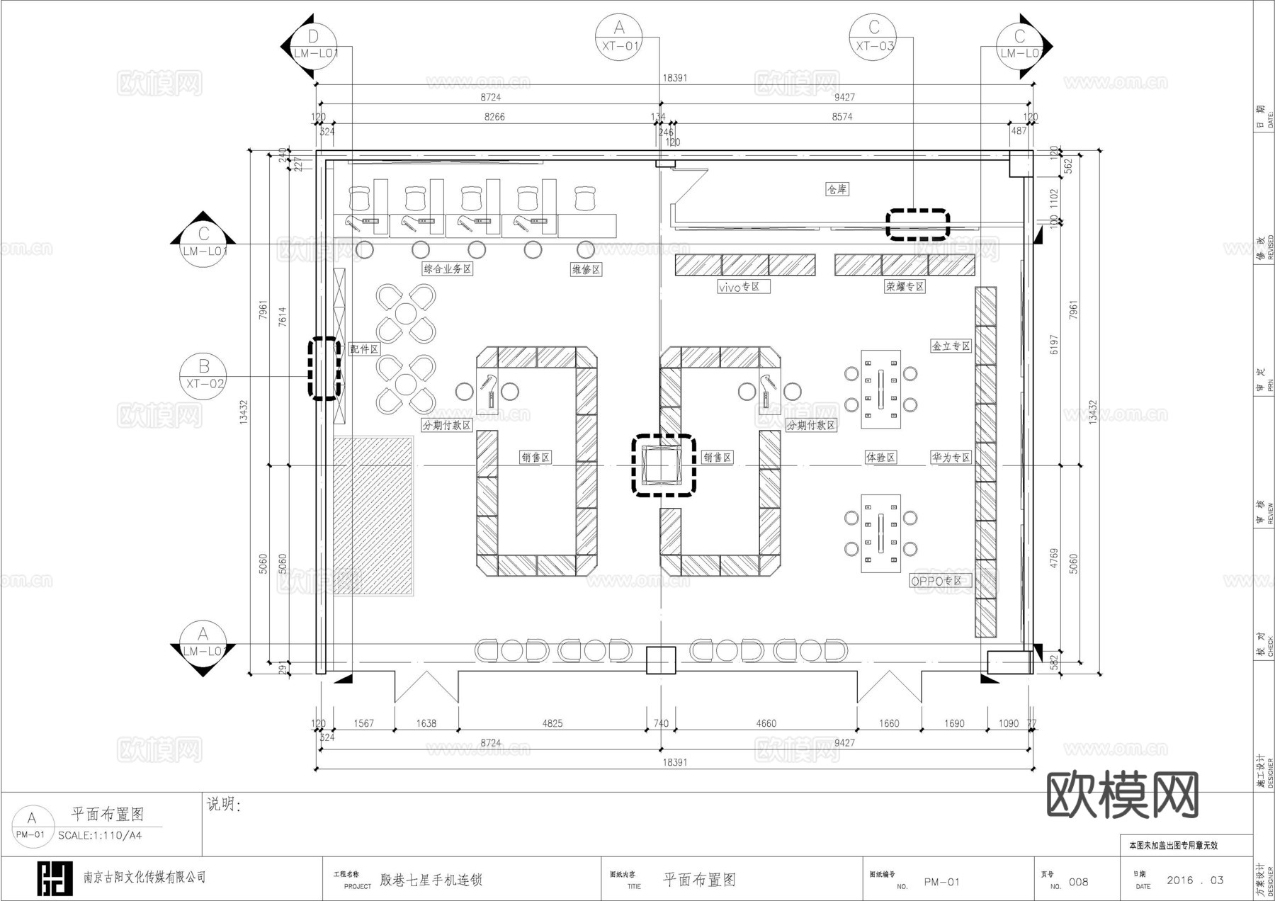 手机店 营业厅连锁店 最新全套施工图设计cad施工图
