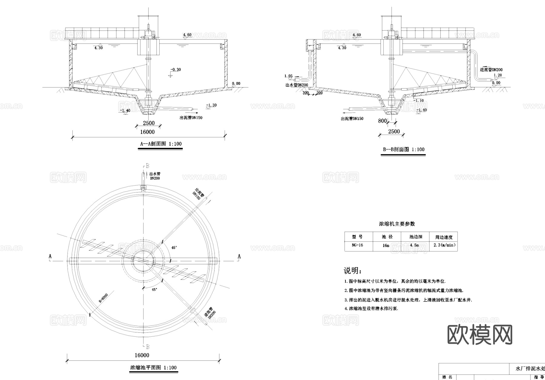 水厂排泥水处理浓缩池工艺CAD施工图集cad施工图
