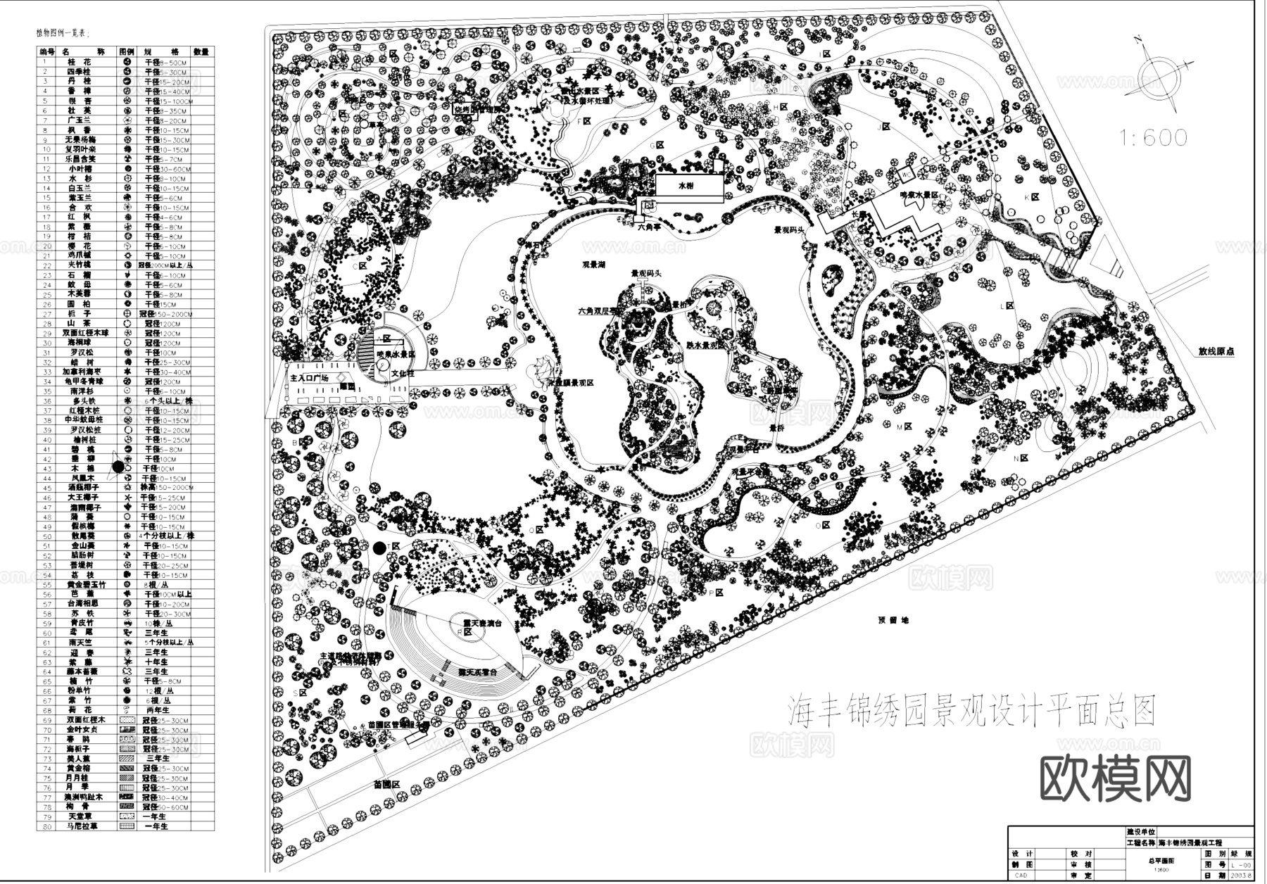 海丰锦绣园公园景观平面CAD施工图cad施工图