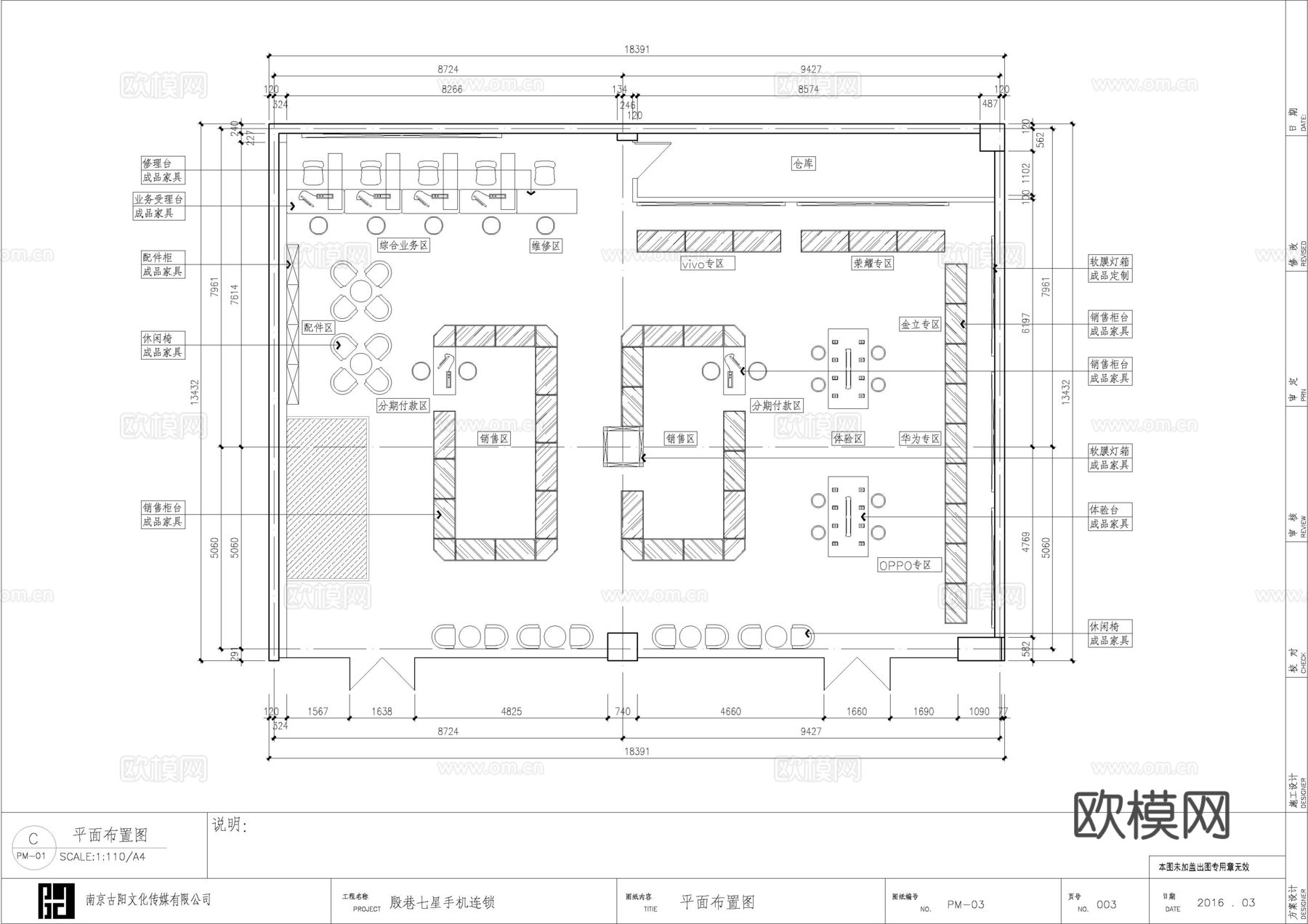 手机店 营业厅连锁店 最新全套施工图设计cad施工图