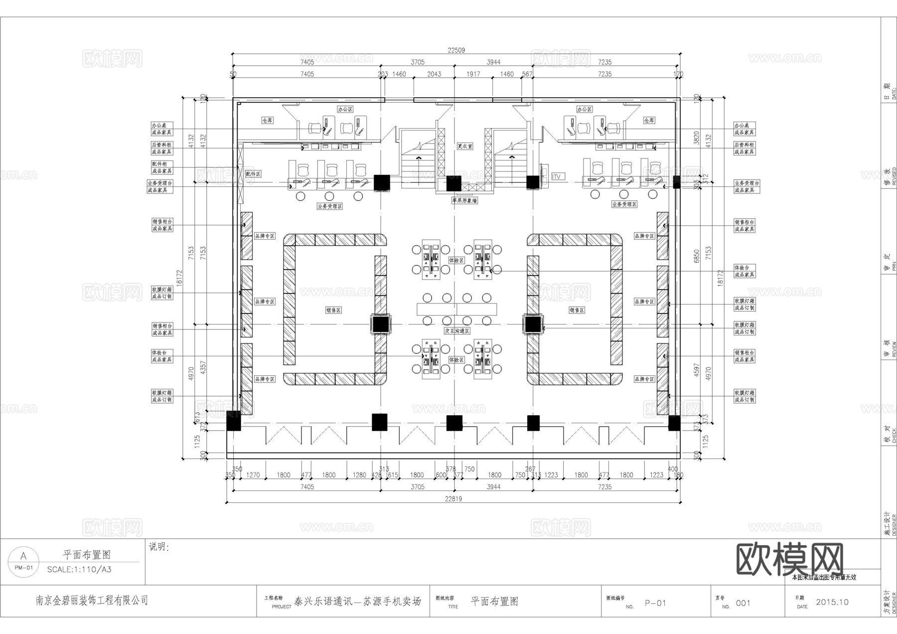 中国移动 手机店 营业厅连锁店 最新平面施工图设计cad施工图