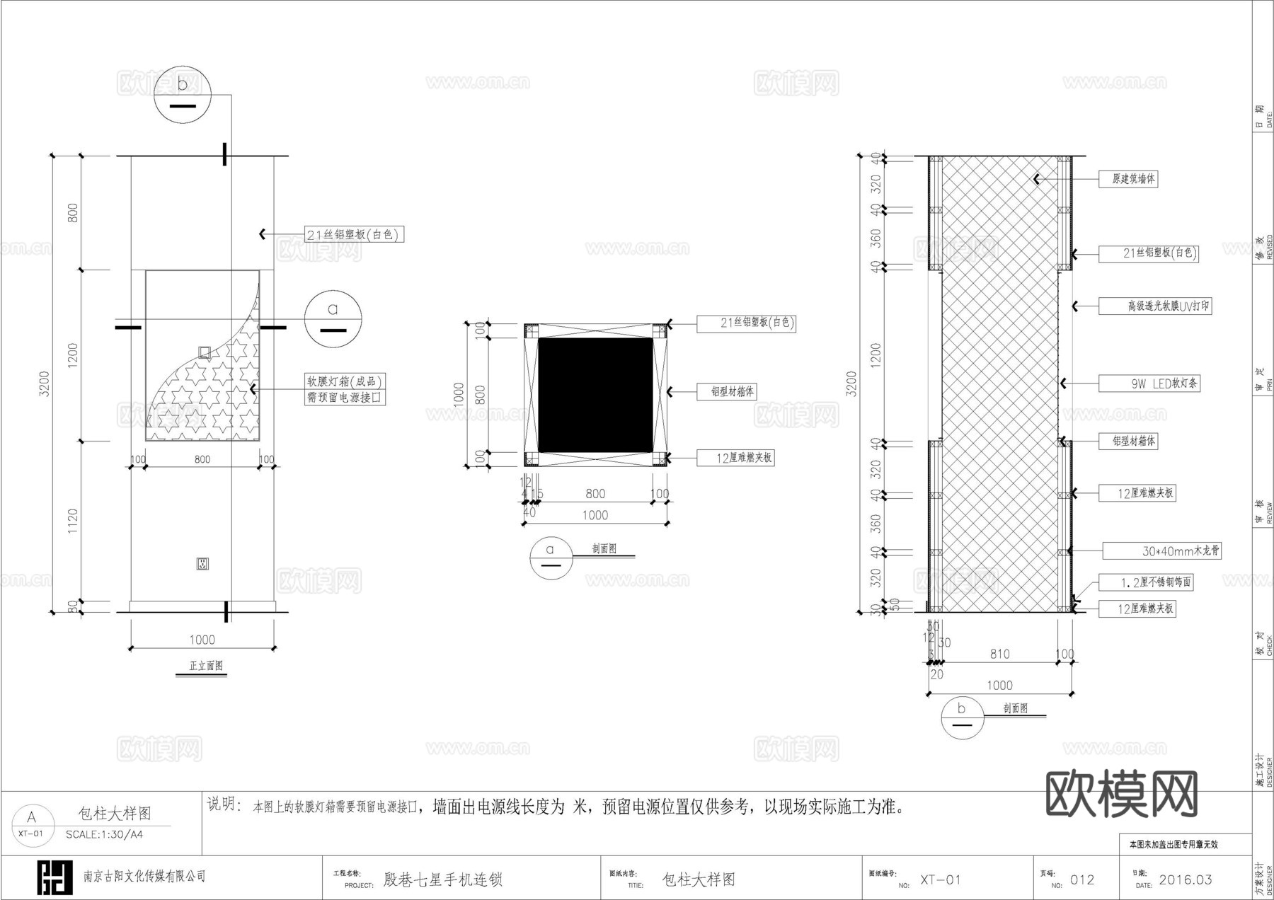 手机店 营业厅连锁店 最新全套施工图设计cad施工图