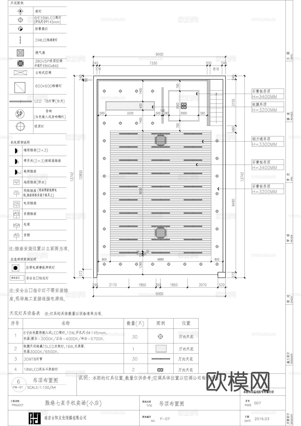 中国移动 手机店 营业厅连锁店 最新全套施工图设计cad施工图