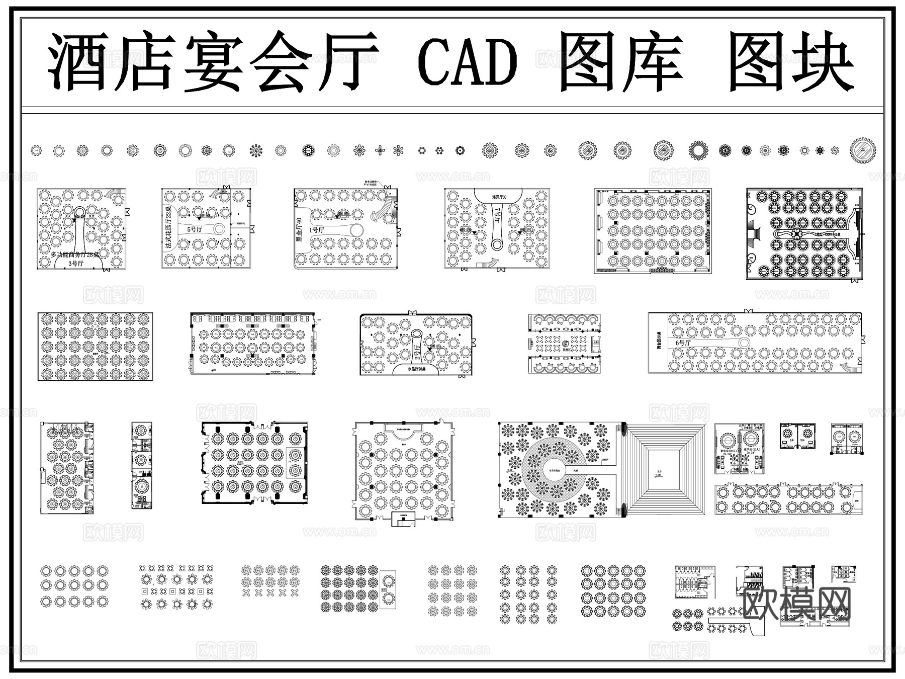 宴会厅 宴席 酒楼 婚礼宴会厅 婚礼宴席 饭店cad施工图