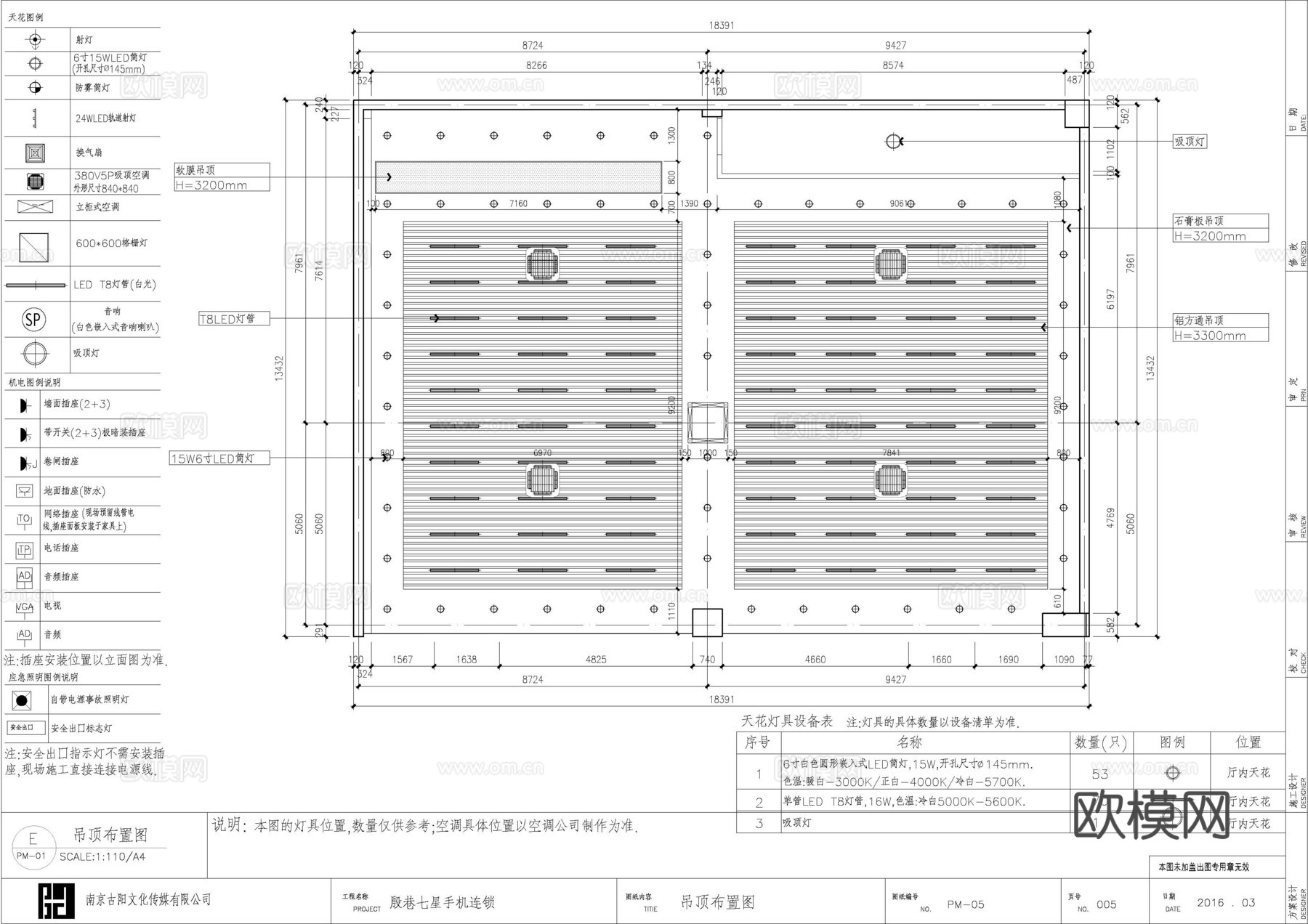 手机店 营业厅连锁店 最新全套施工图设计cad施工图