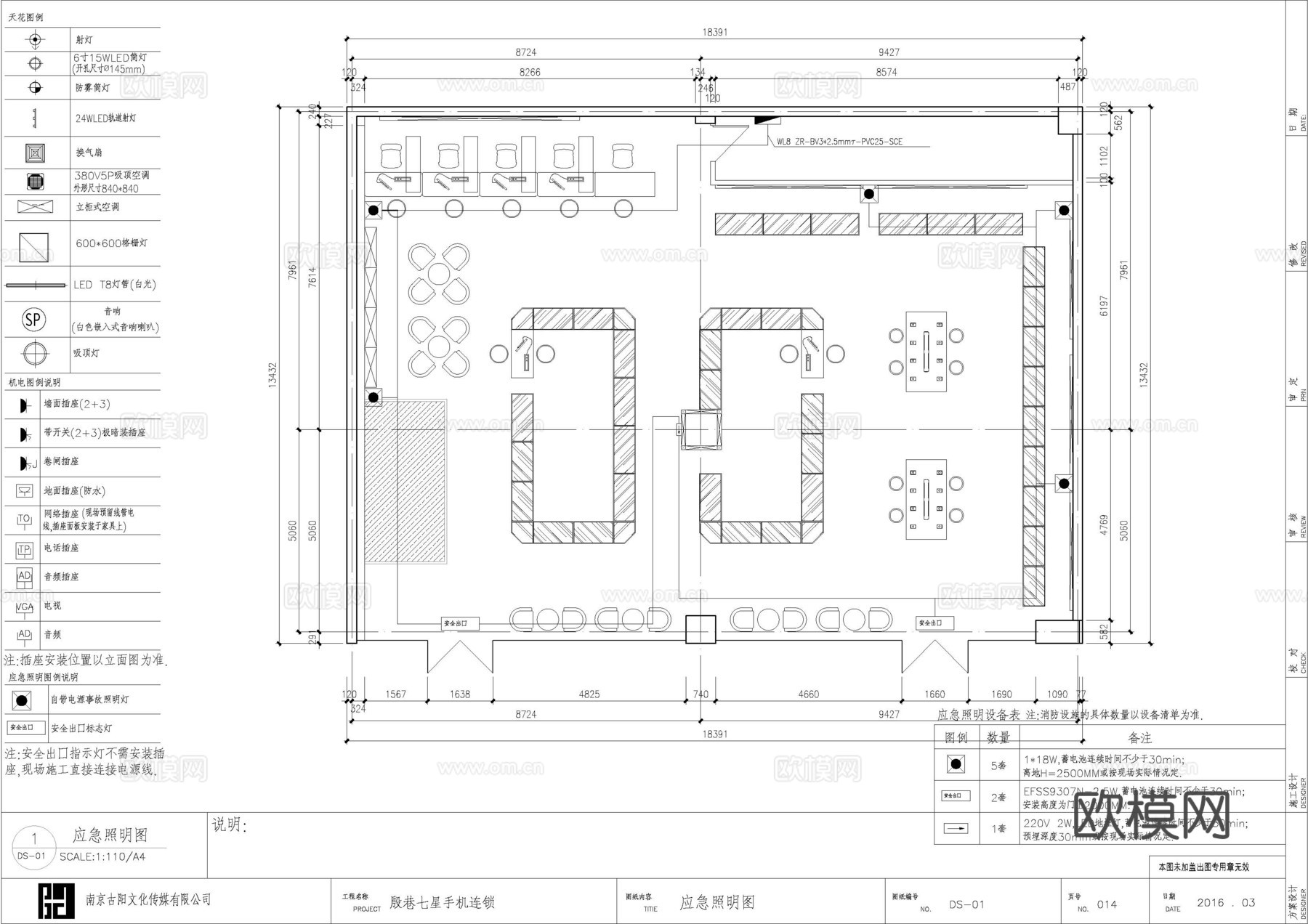 手机店 营业厅连锁店 最新全套施工图设计cad施工图