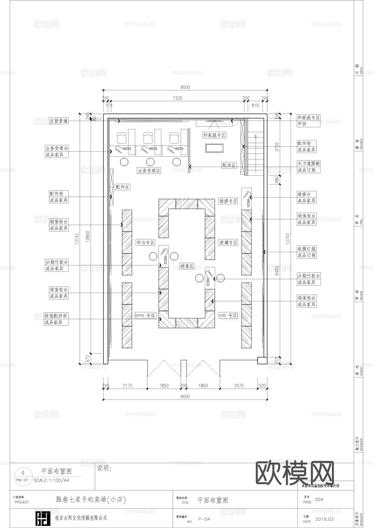 中国移动 手机店 营业厅连锁店 最新全套施工图设计cad施工图