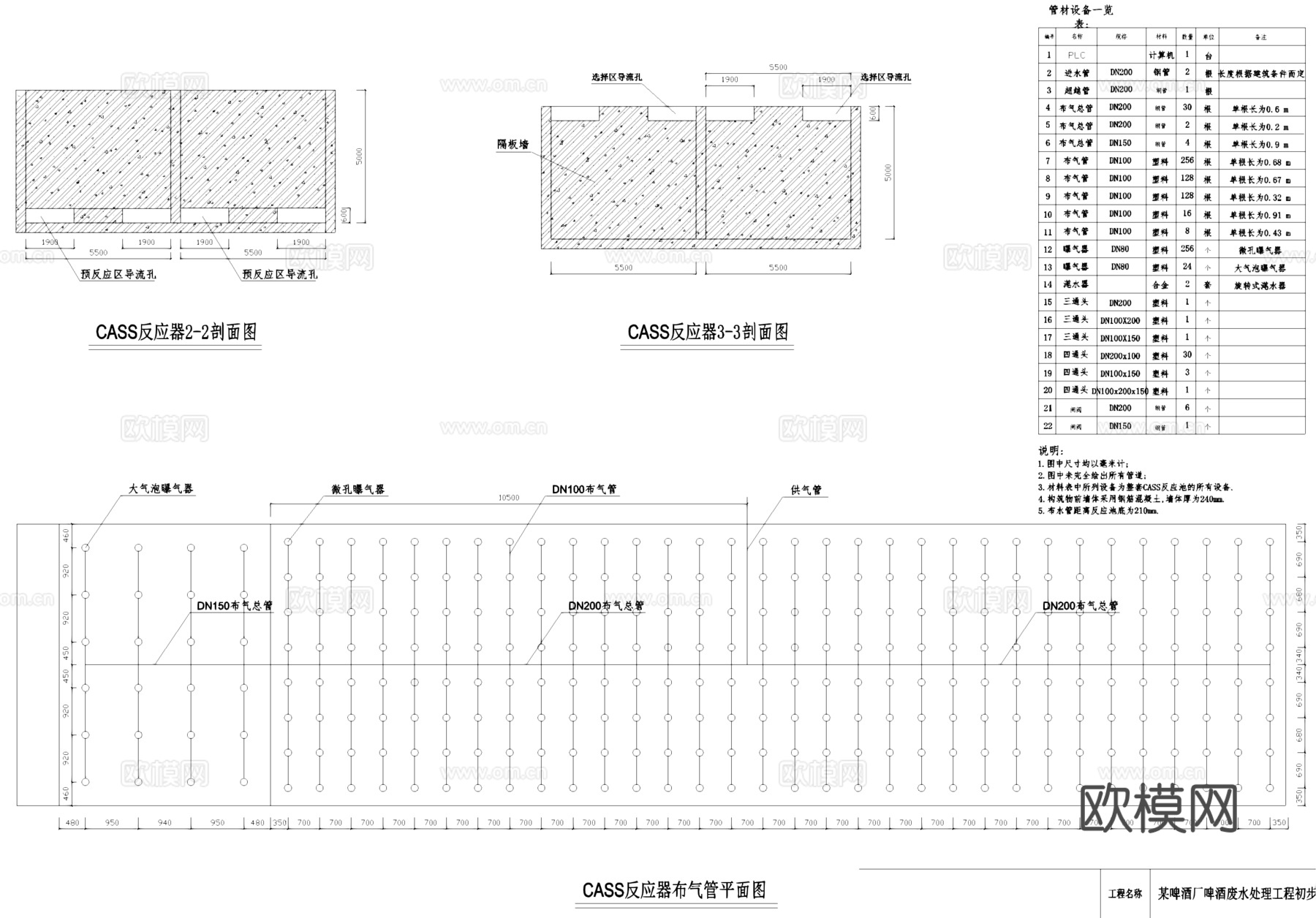 啤酒厂废水处理给排水工程CAD施工图集cad施工图
