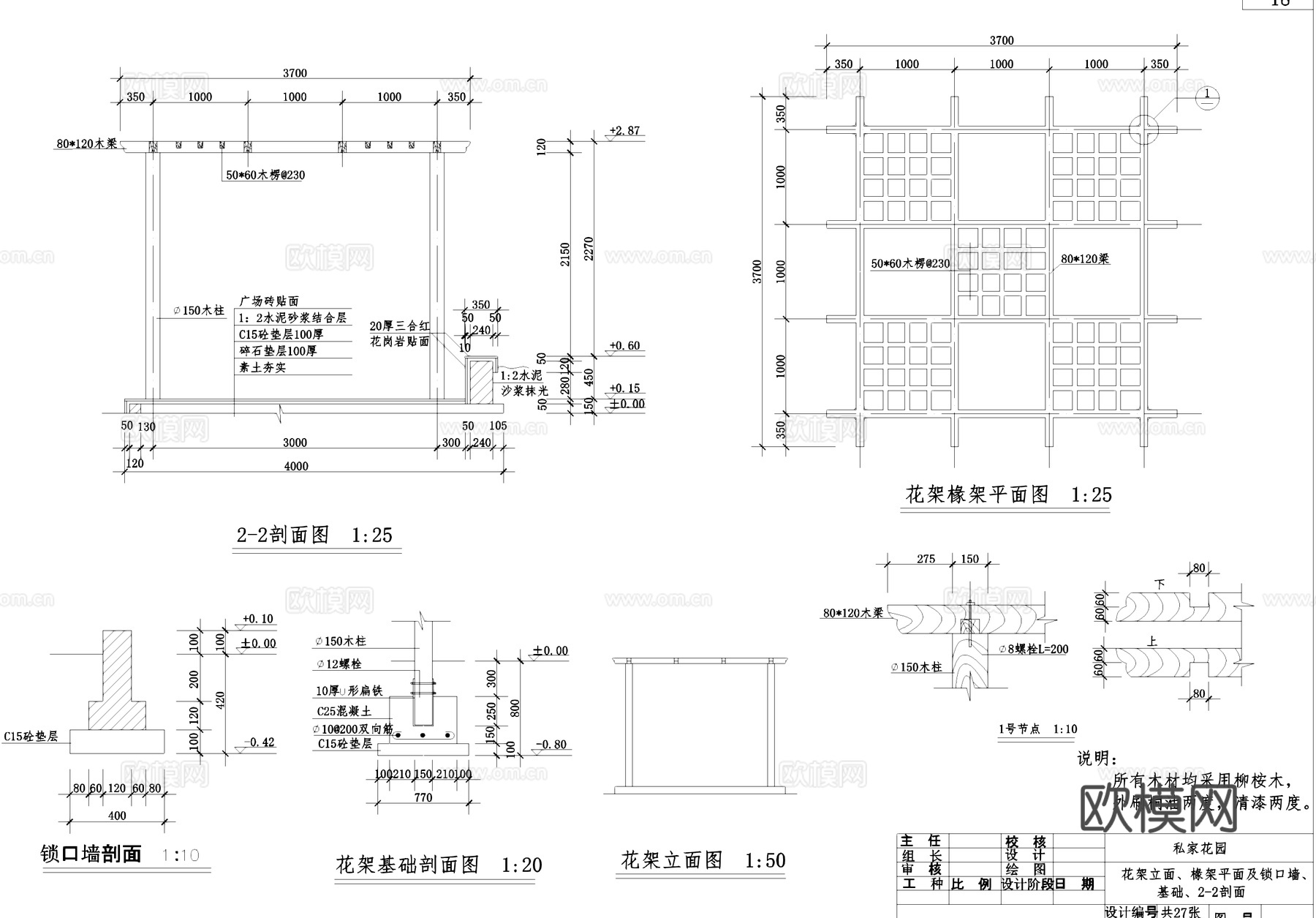 私家花园庭院景观CAD施工图全套cad施工图