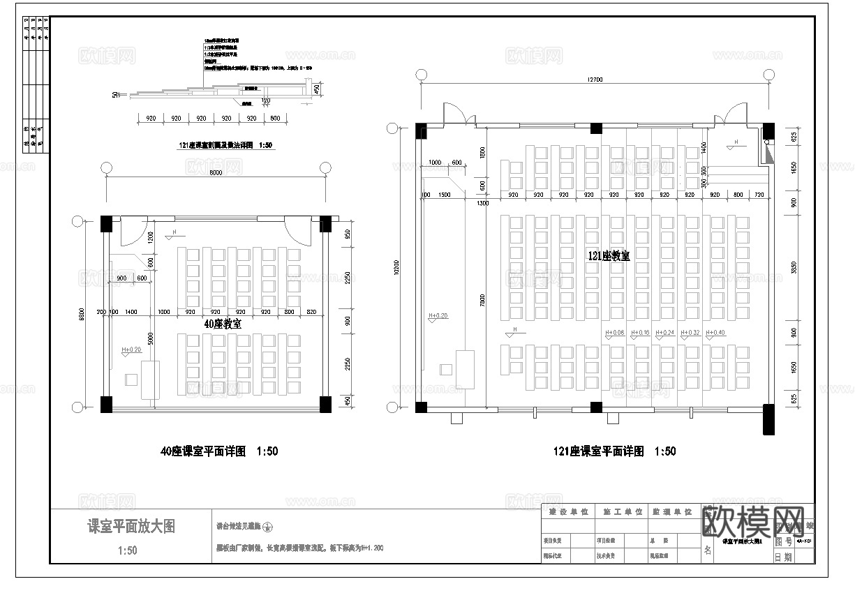 学校 教室 课室 最新平面施工图设计cad施工图
