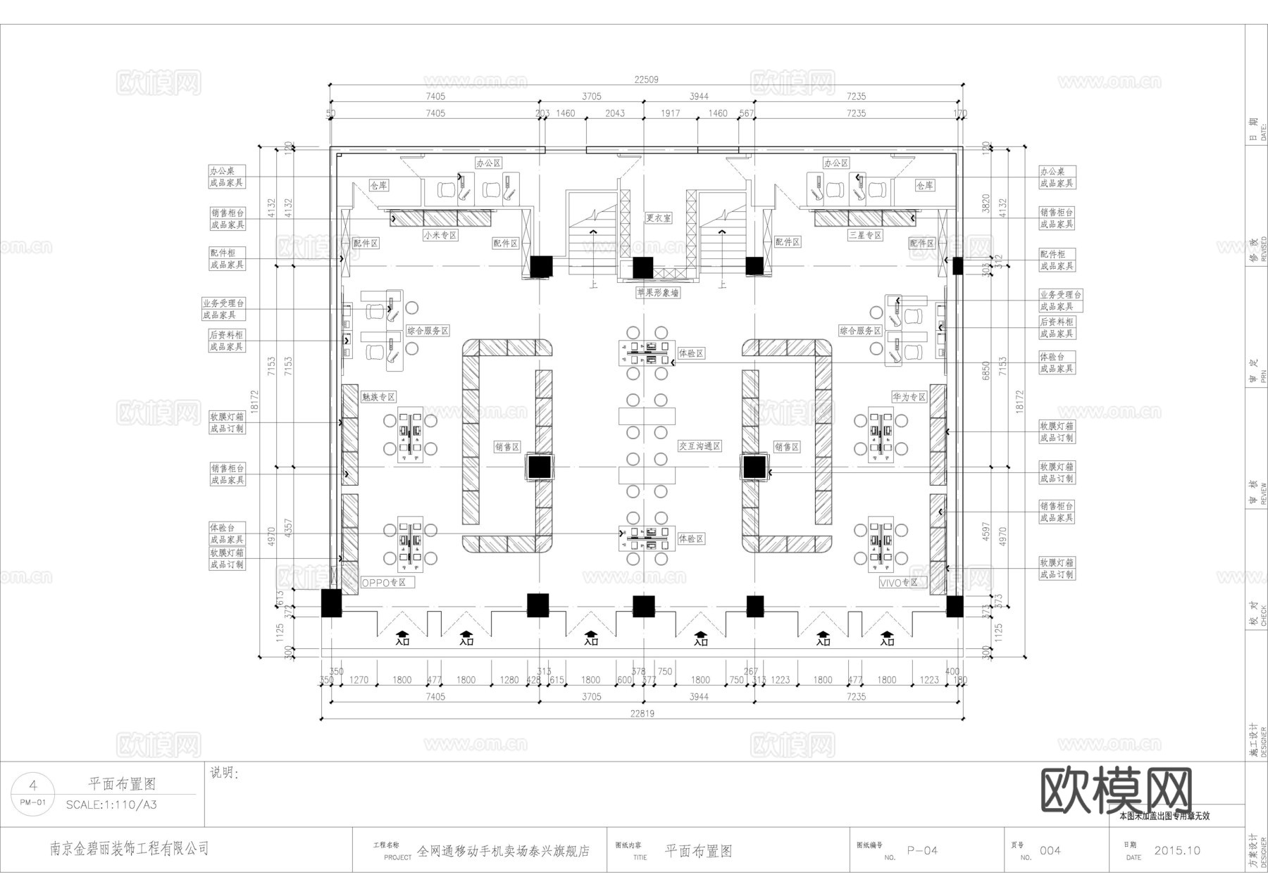 中国移动 手机店 营业厅连锁店 最新全套施工图设计cad施工图